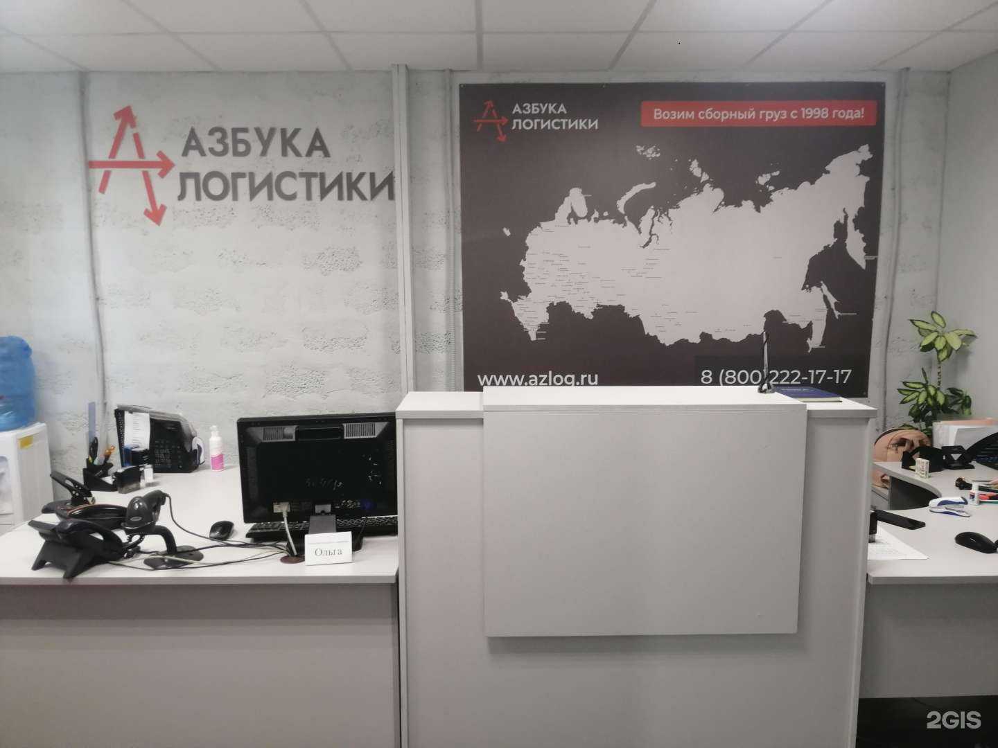 Отзывы на компанию Азбука логистики в Казани c фото