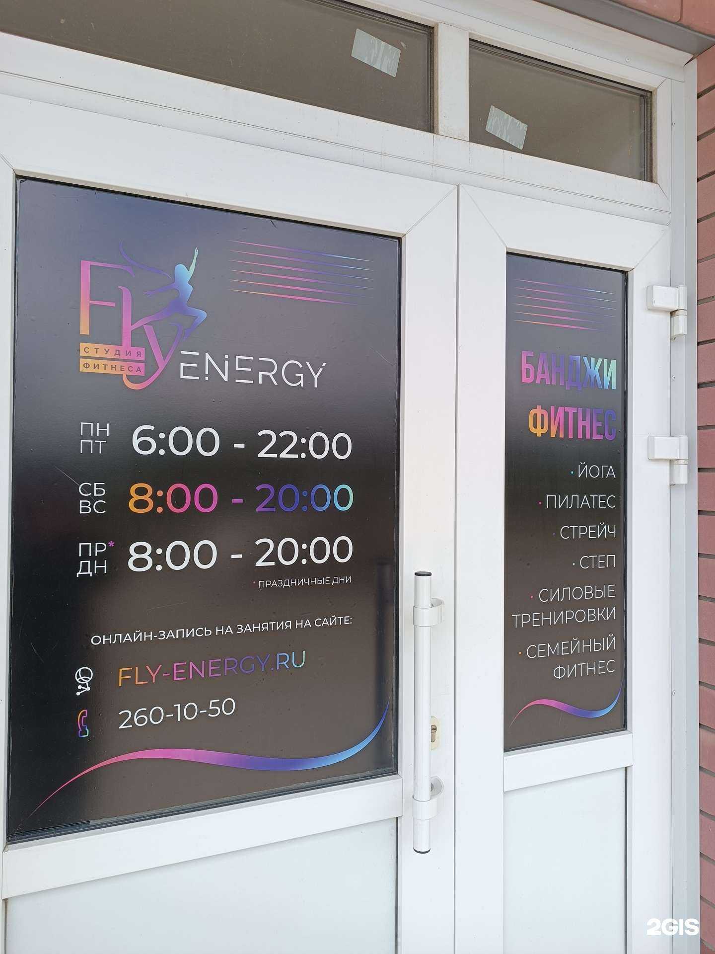 Отзывы на компанию Fly energy в г. Нижний Новгород c фото