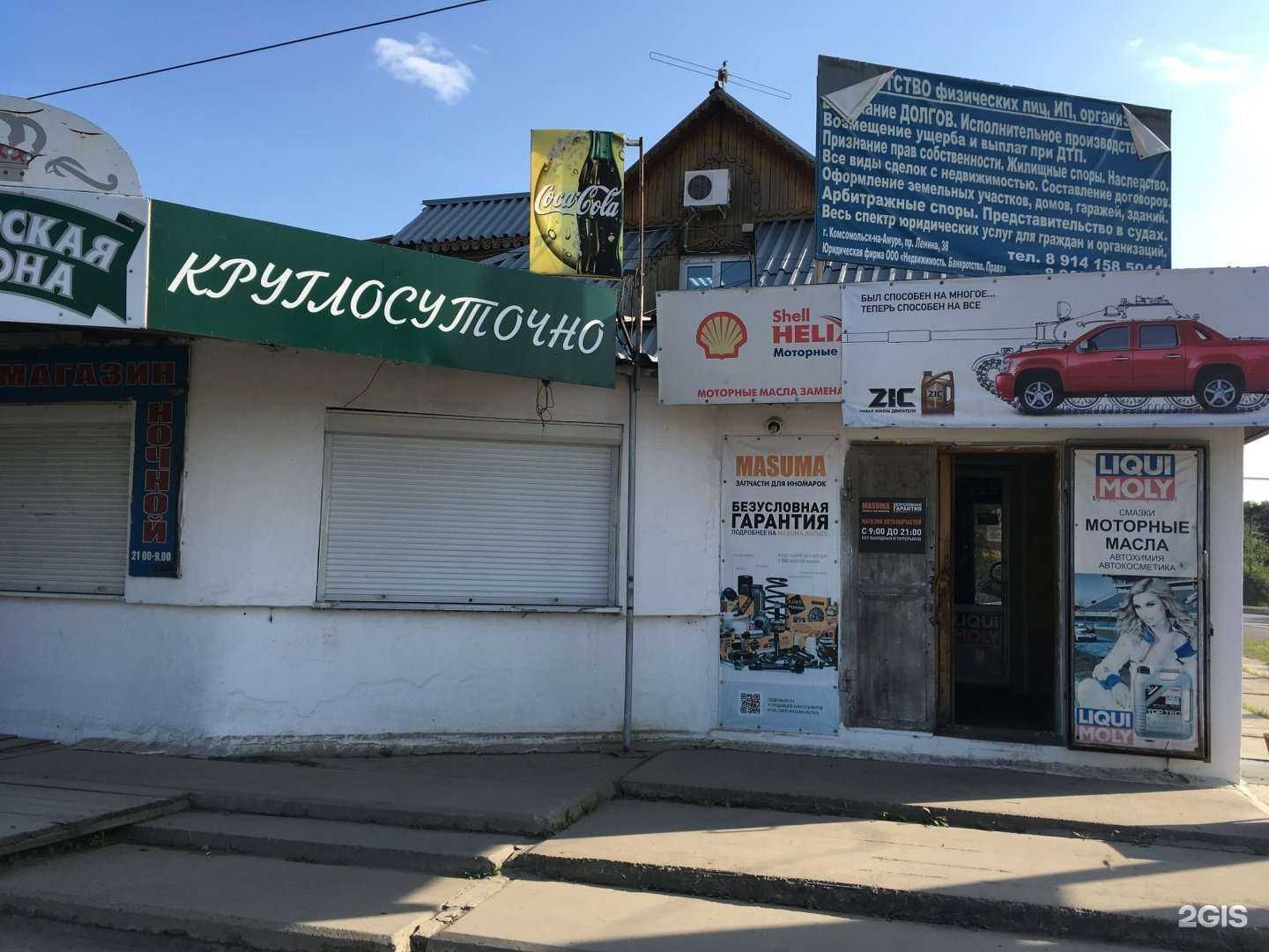 Отзывы на компанию Автомагазин в Комсомольске-на-Амуре c фото
