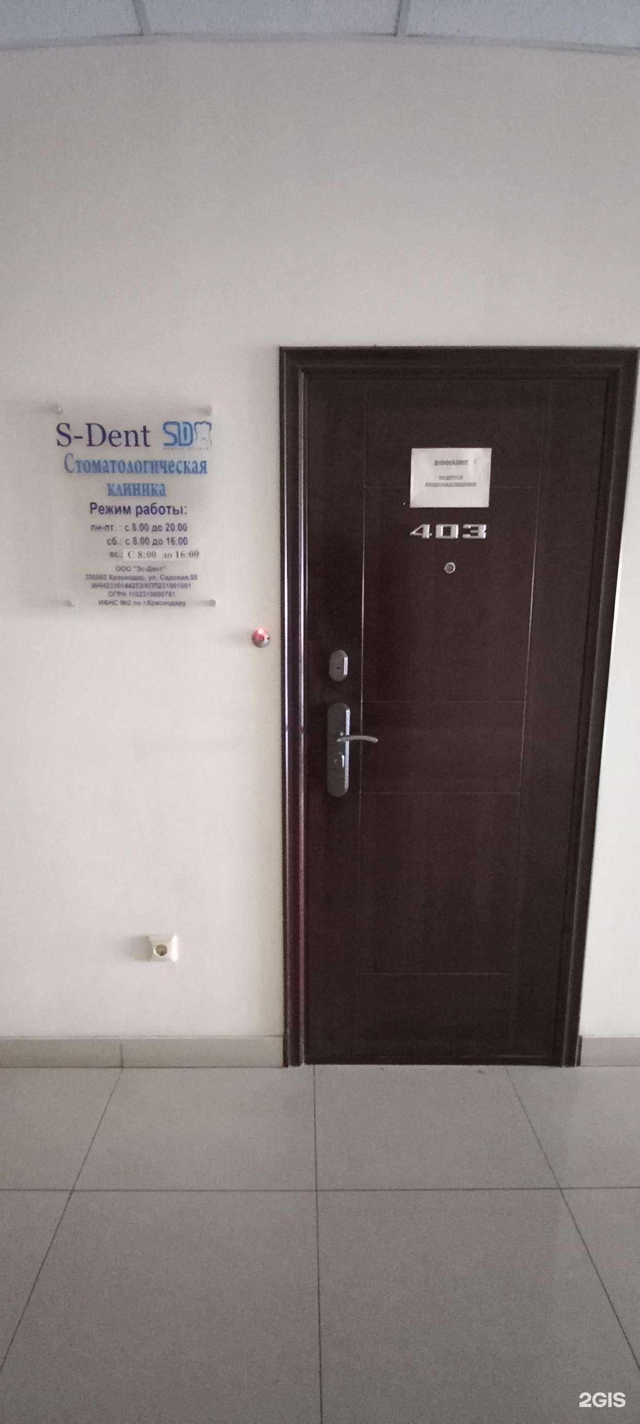 Отзывы на компанию S-Dent в г. Краснодар c фото
