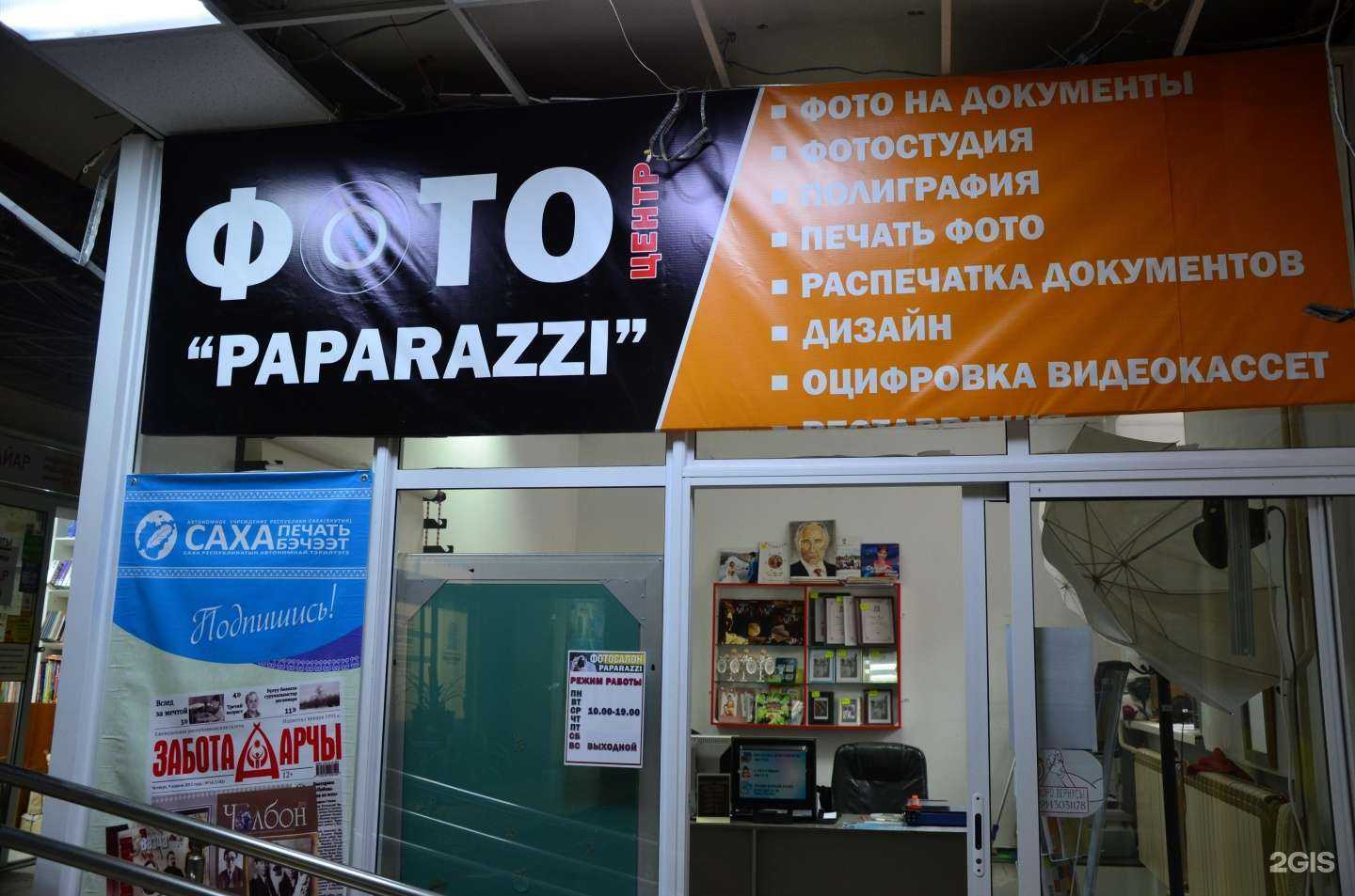 Отзывы на компанию Paparazzi в г. Якутск c фото