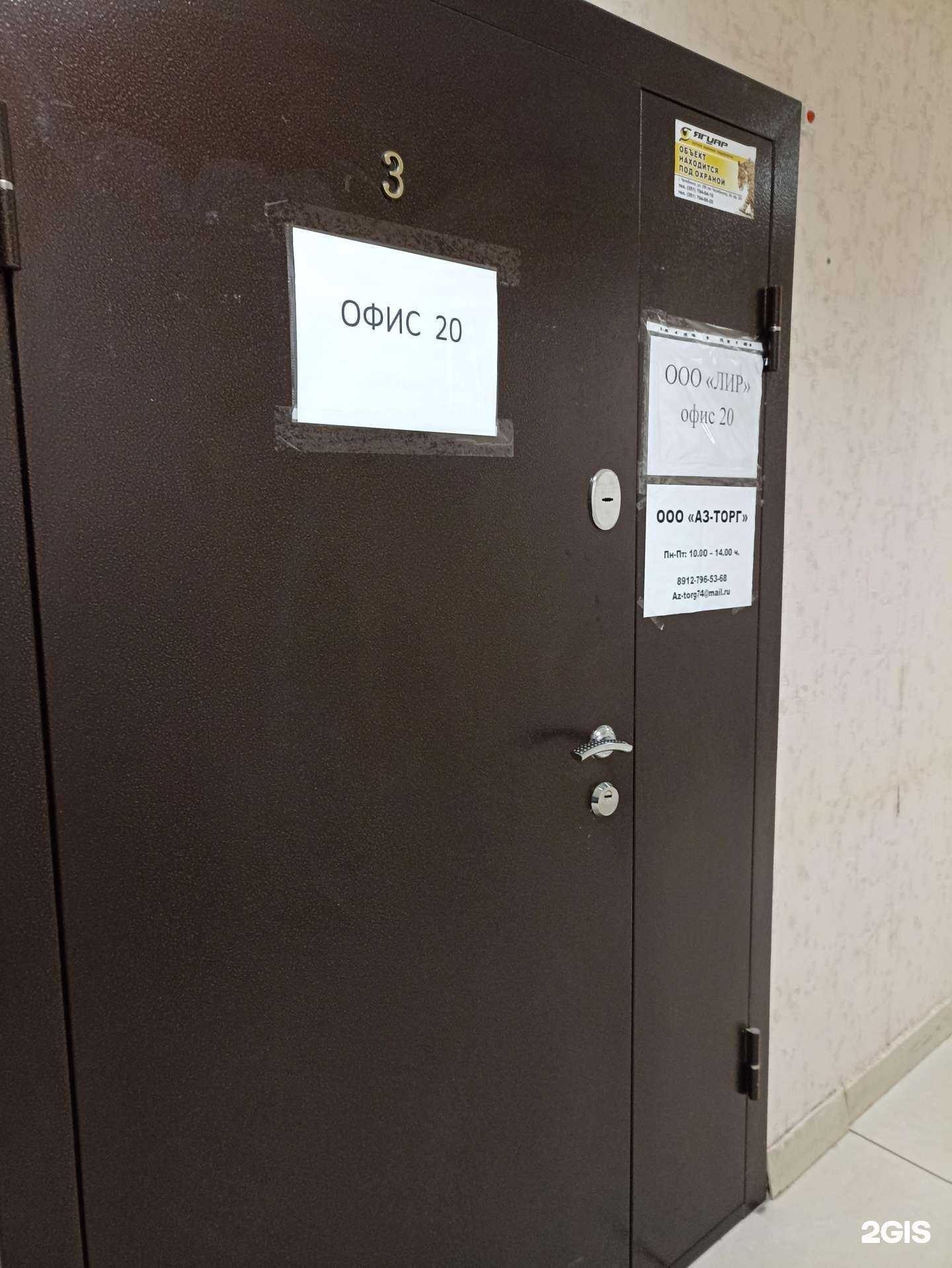 Отзывы на компанию Аз-торг в Челябинске c фото