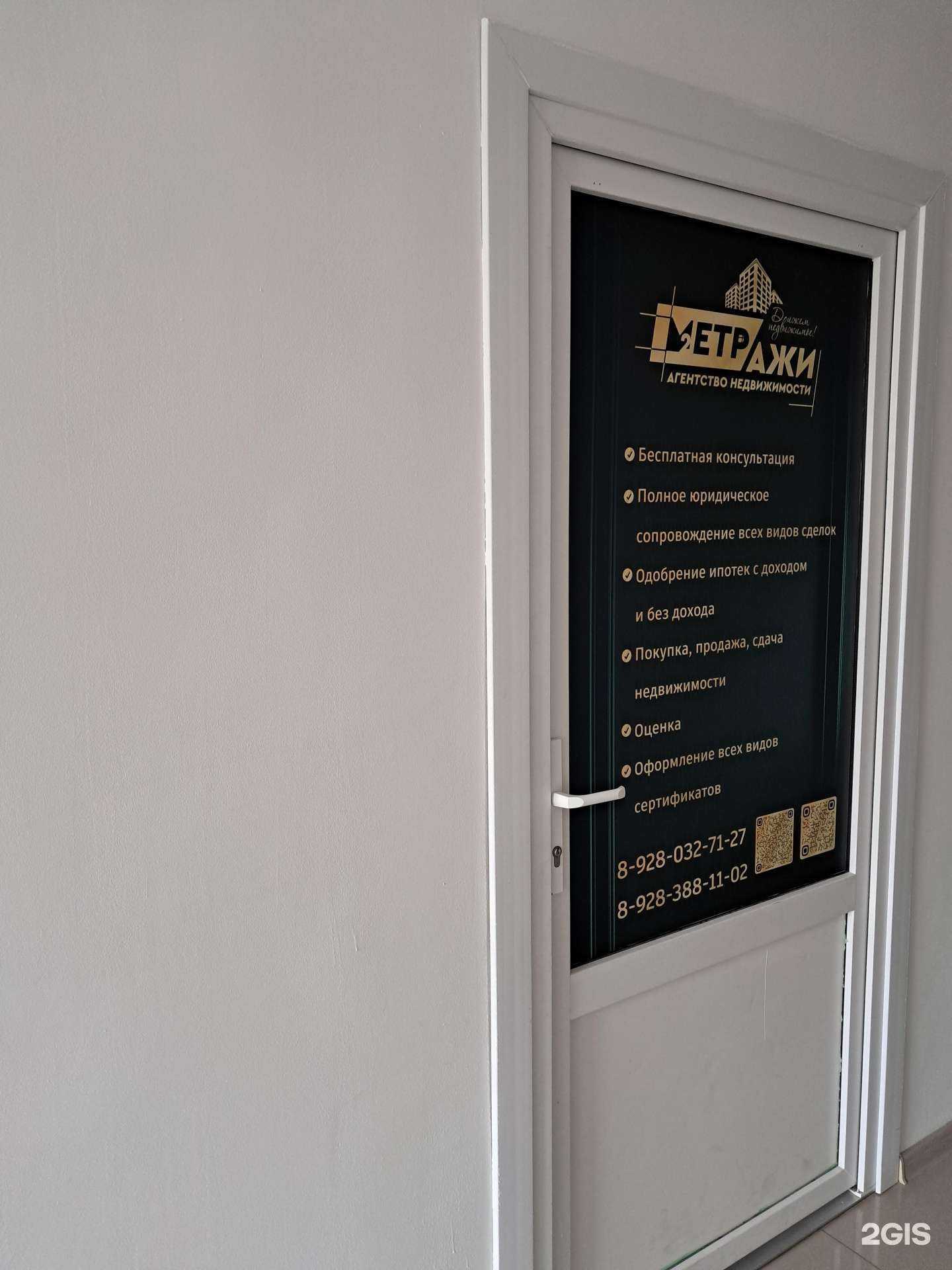 Отзывы на компанию Метражи в Черкесске c фото