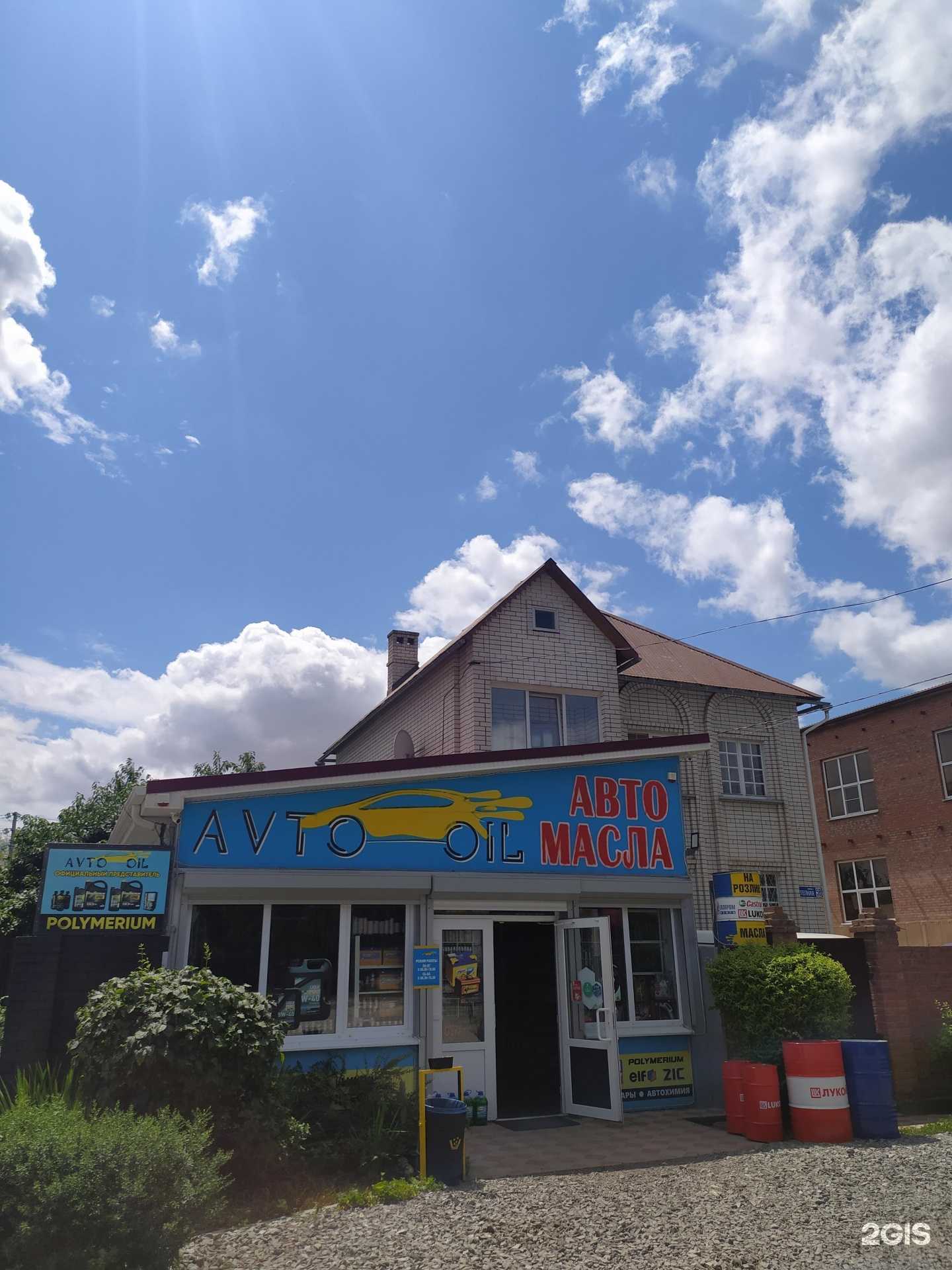 Отзывы на компанию Avto-oil в Волгодонске c фото