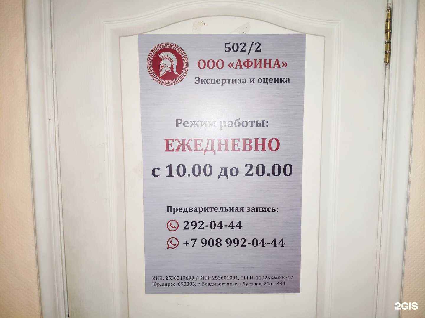 Отзывы на компанию Афина в г. Владивосток c фото