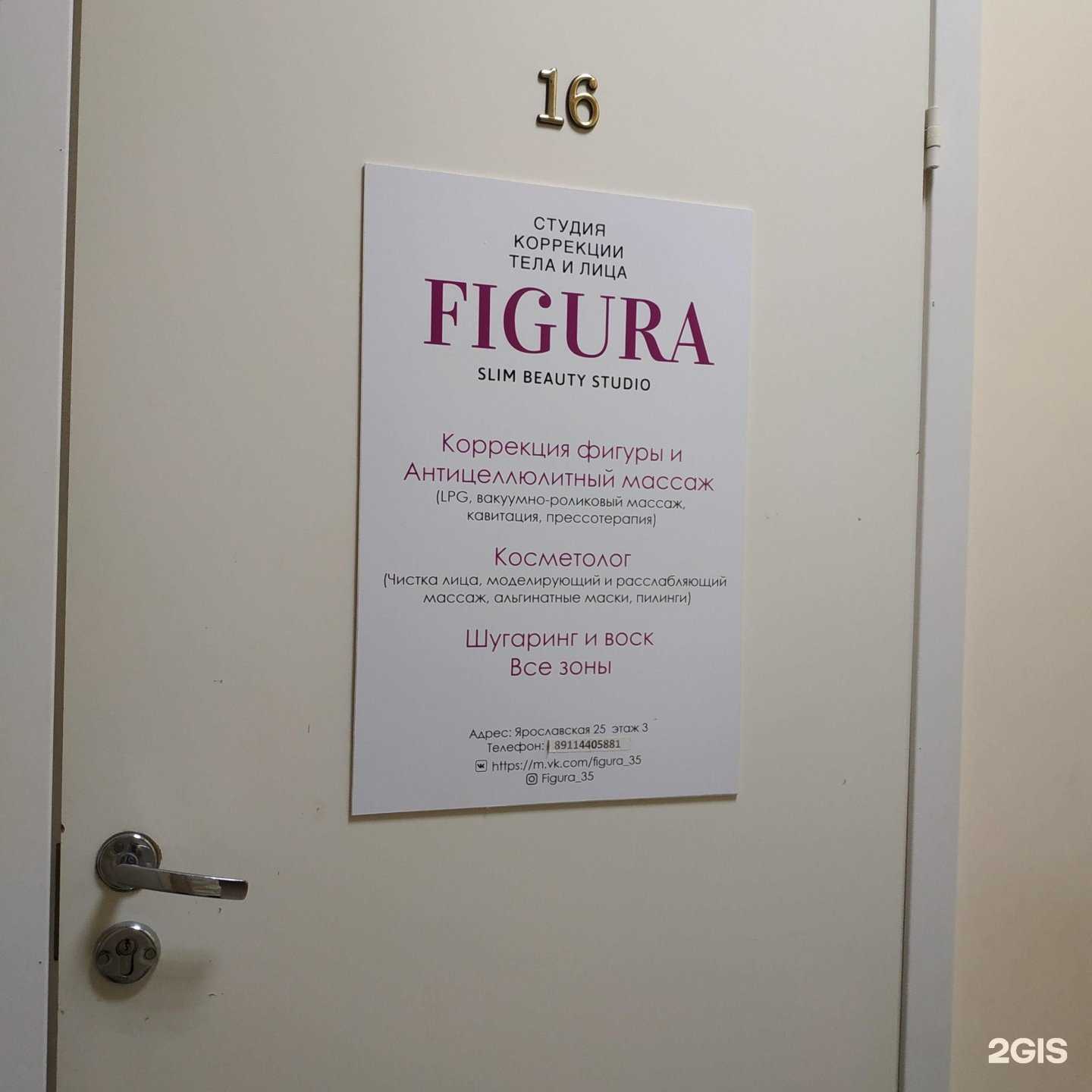 Отзывы на компанию Figura в г. Вологда c фото