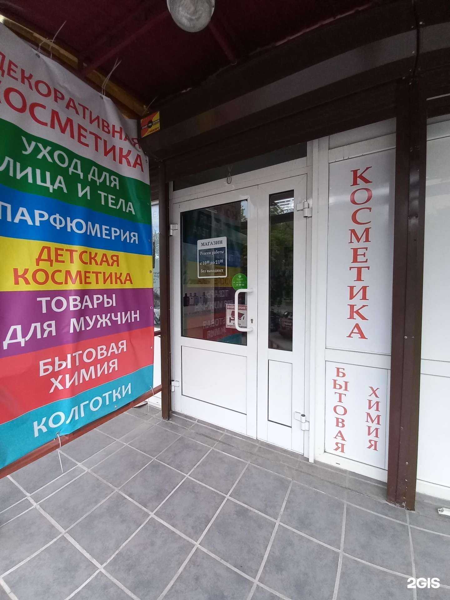 Отзывы на компанию Магазин косметики и парфюмерии в Шелехове c фото