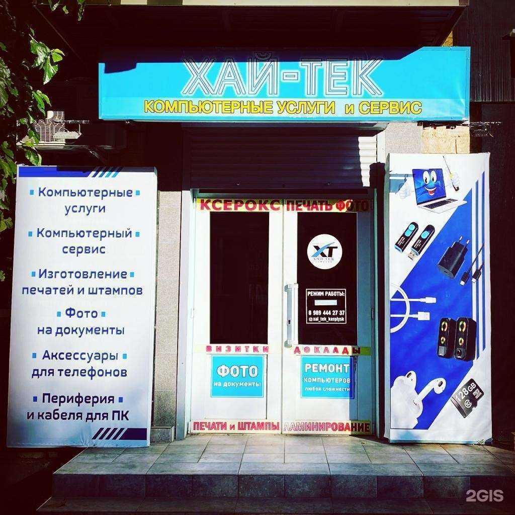 Отзывы на компанию Хай-Тек в Каспийске c фото