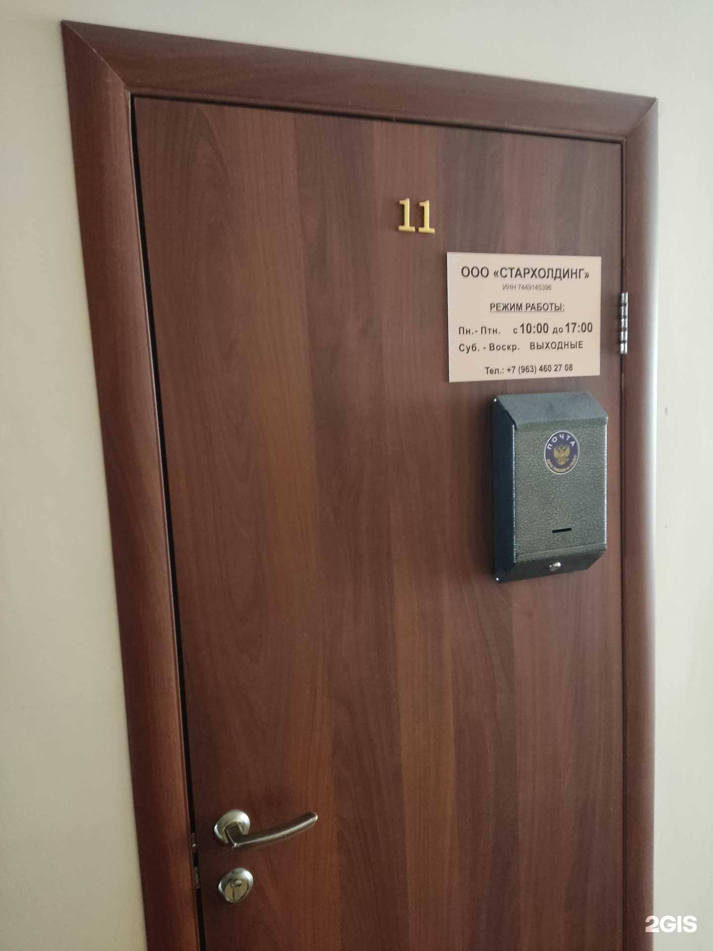 Отзывы на компанию Стархолдинг в г. Челябинск c фото