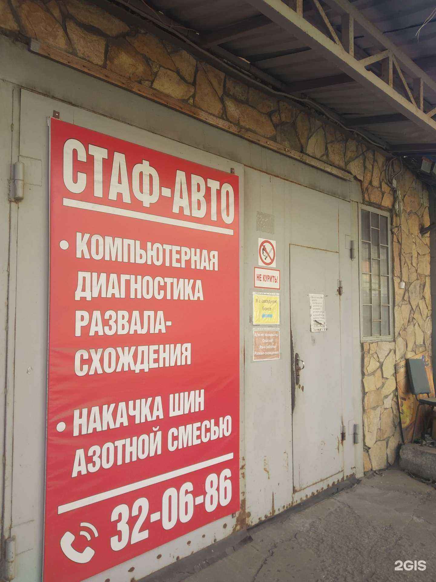 Отзывы на компанию Стаф-Авто в г. Саратов c фото
