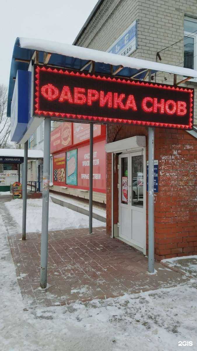 Отзывы на компанию Фабрика снов в г. Ульяновск c фото