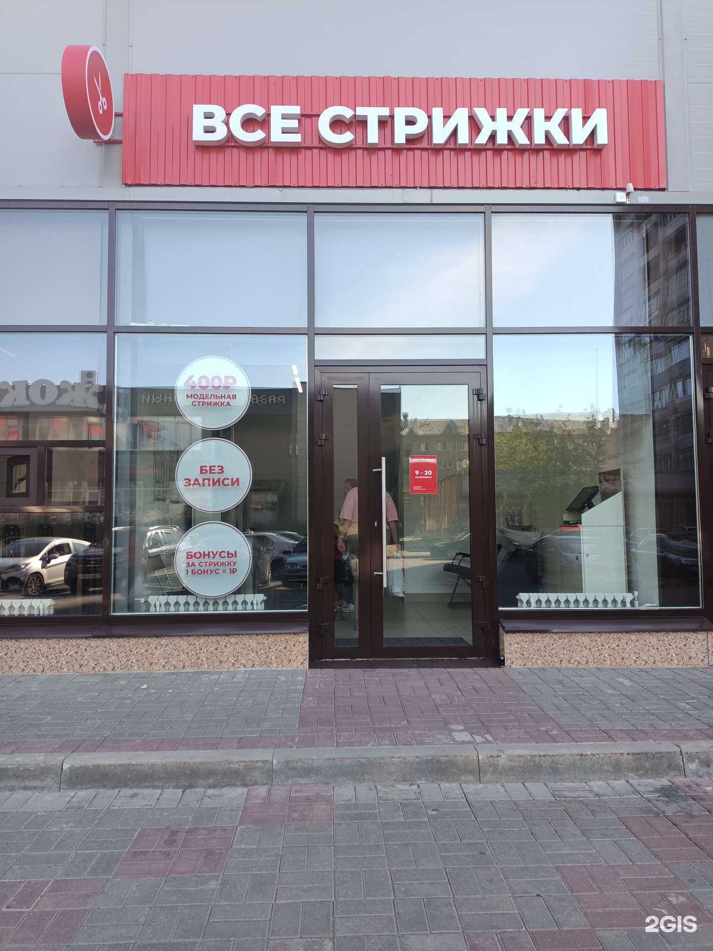 Отзывы на компанию Все стрижки в г. Рыбинск c фото