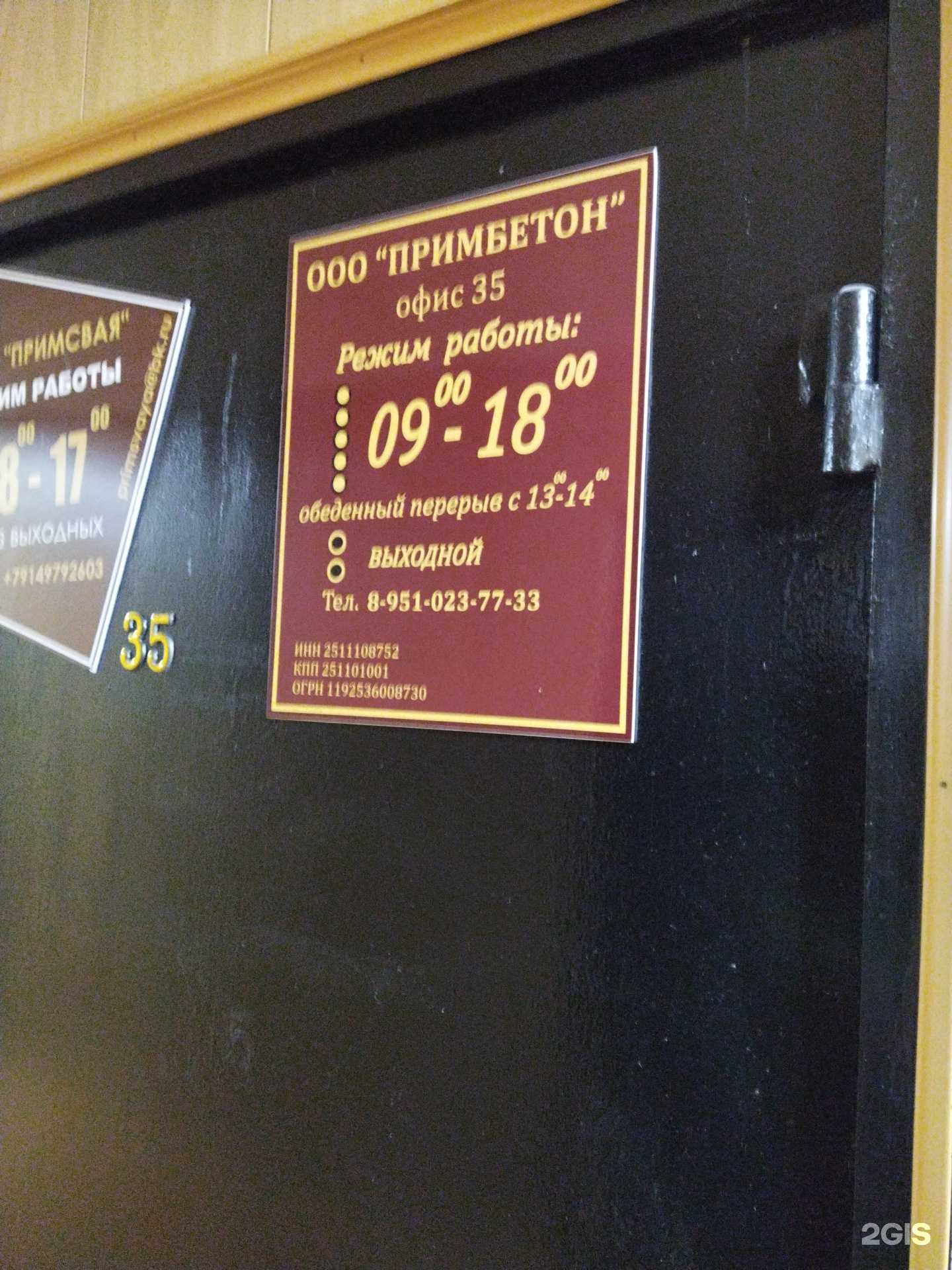 Отзывы на компанию Примбетон в г. Владивосток c фото