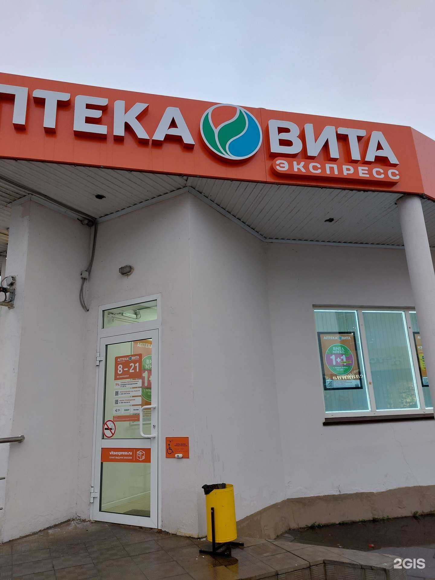 Отзывы на компанию Вита Экспресс в Липецке c фото