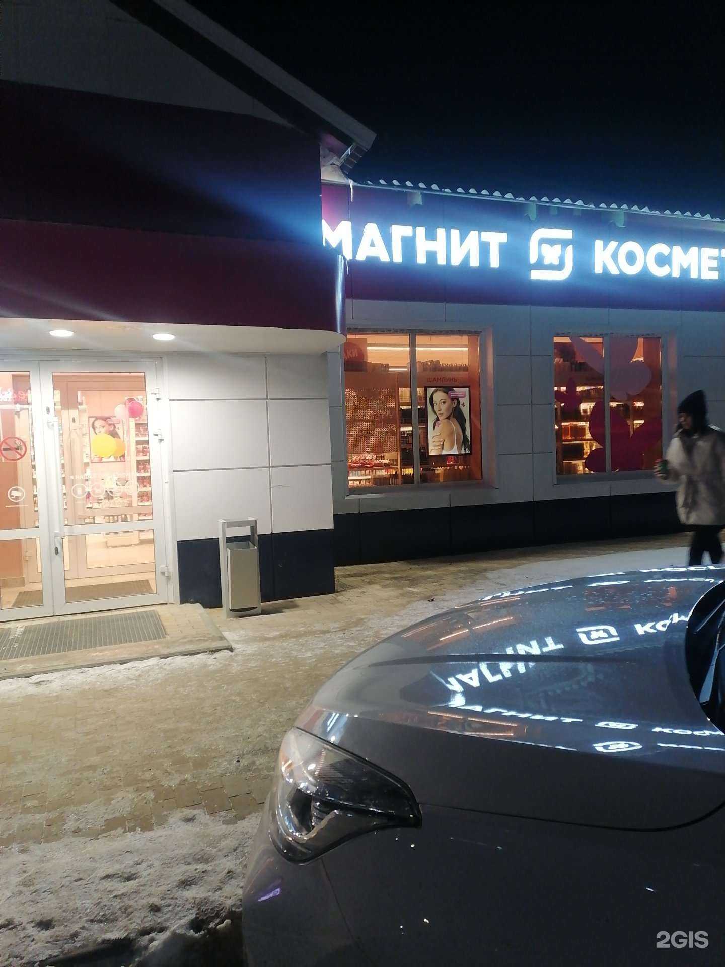 Отзывы на компанию Магнит косметик в г. Фролово c фото