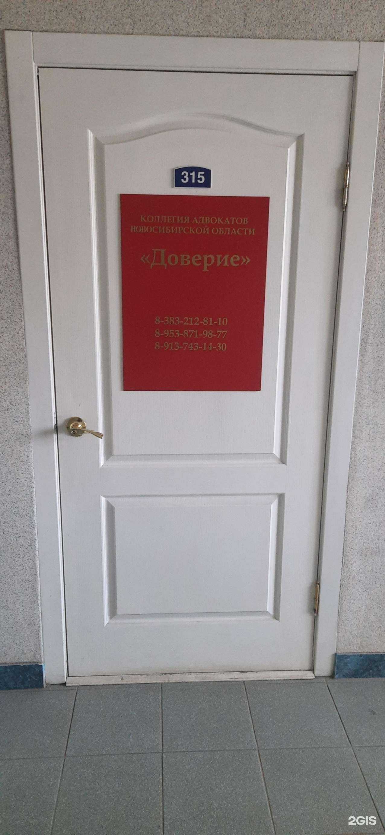 Отзывы на компанию Доверие в г. Бердск c фото