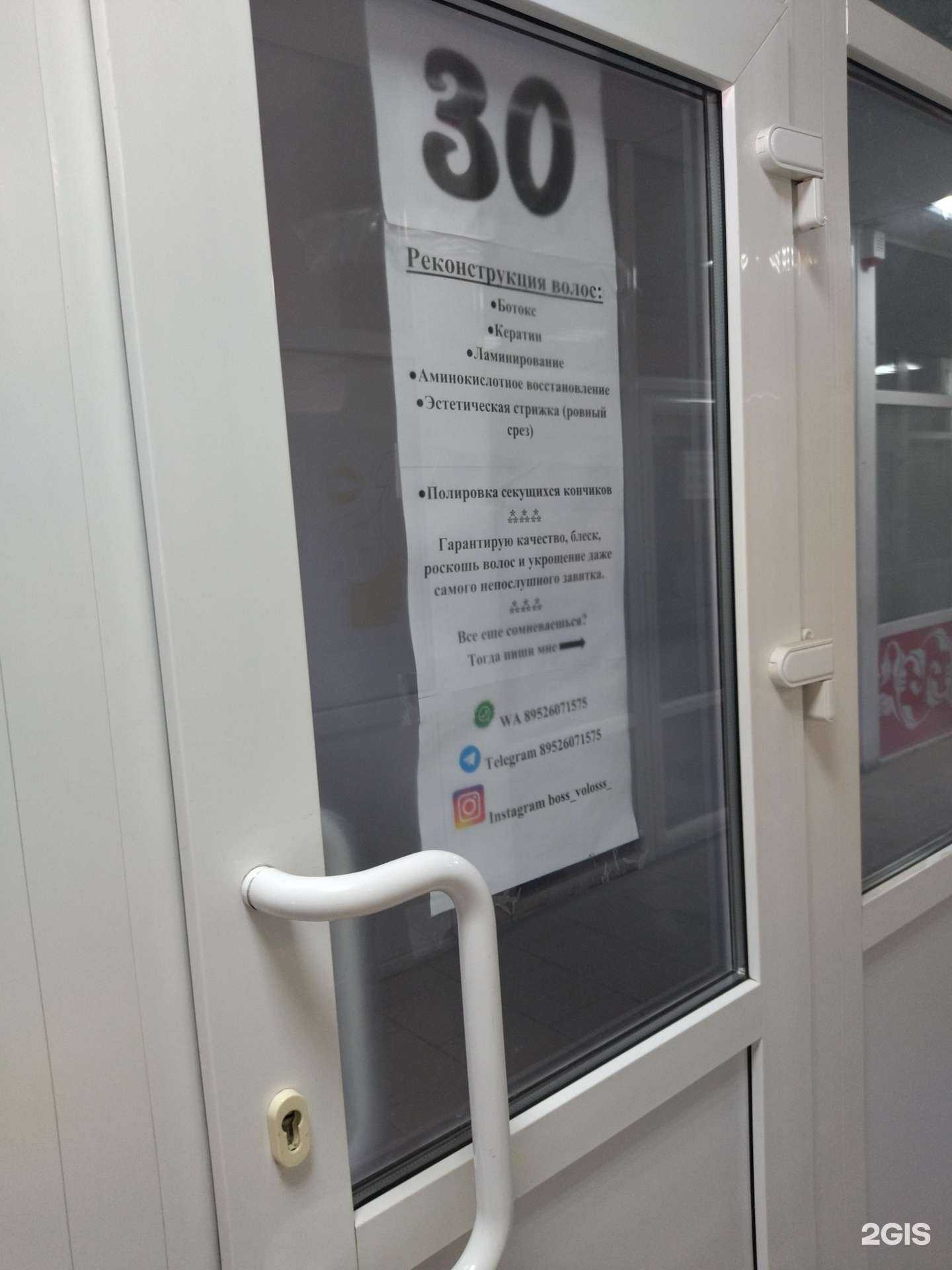 Отзывы на компанию Boss volosss в Новочеркасске c фото