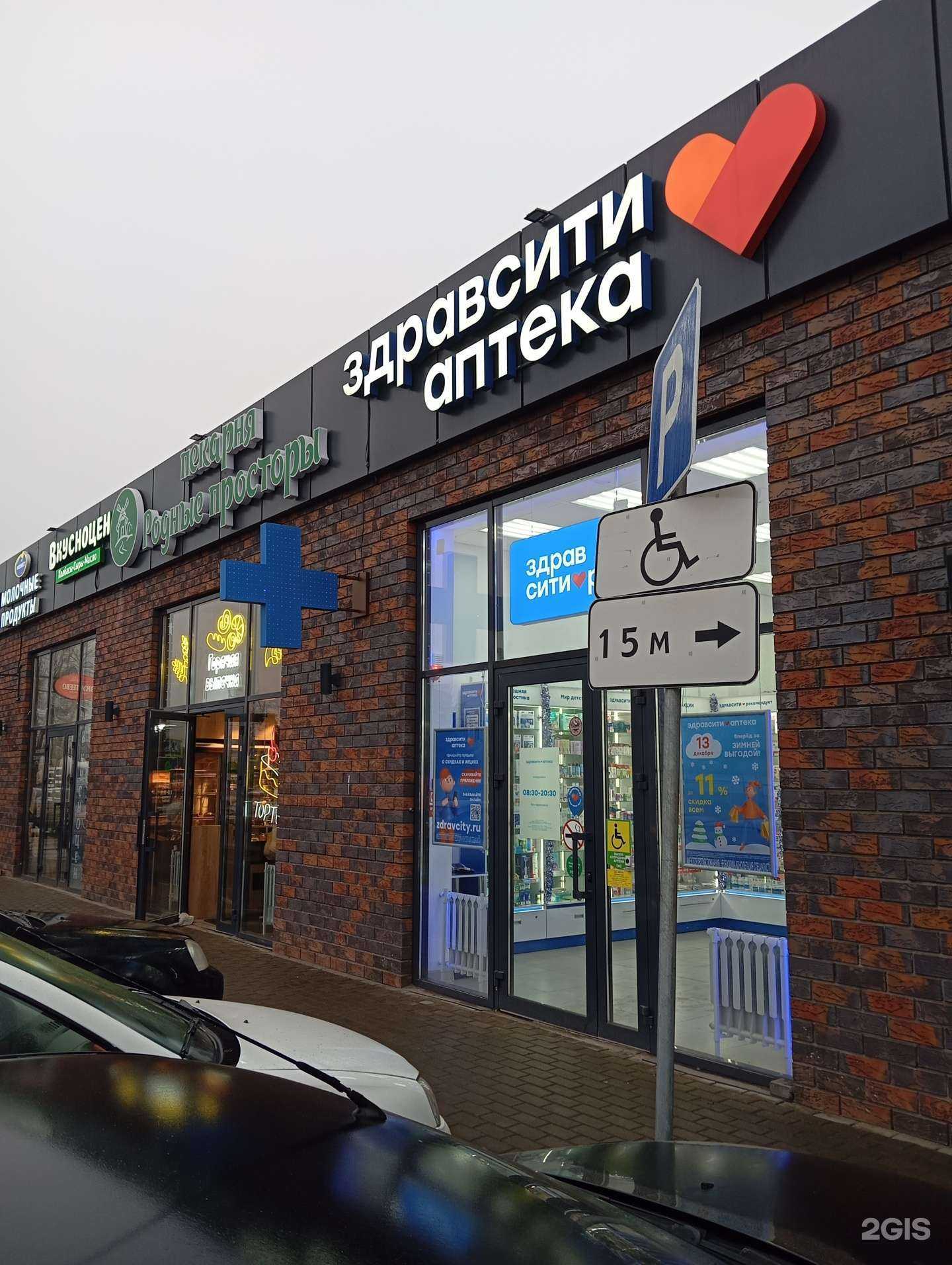 Отзывы на компанию Здравсити в г. Воронеж c фото