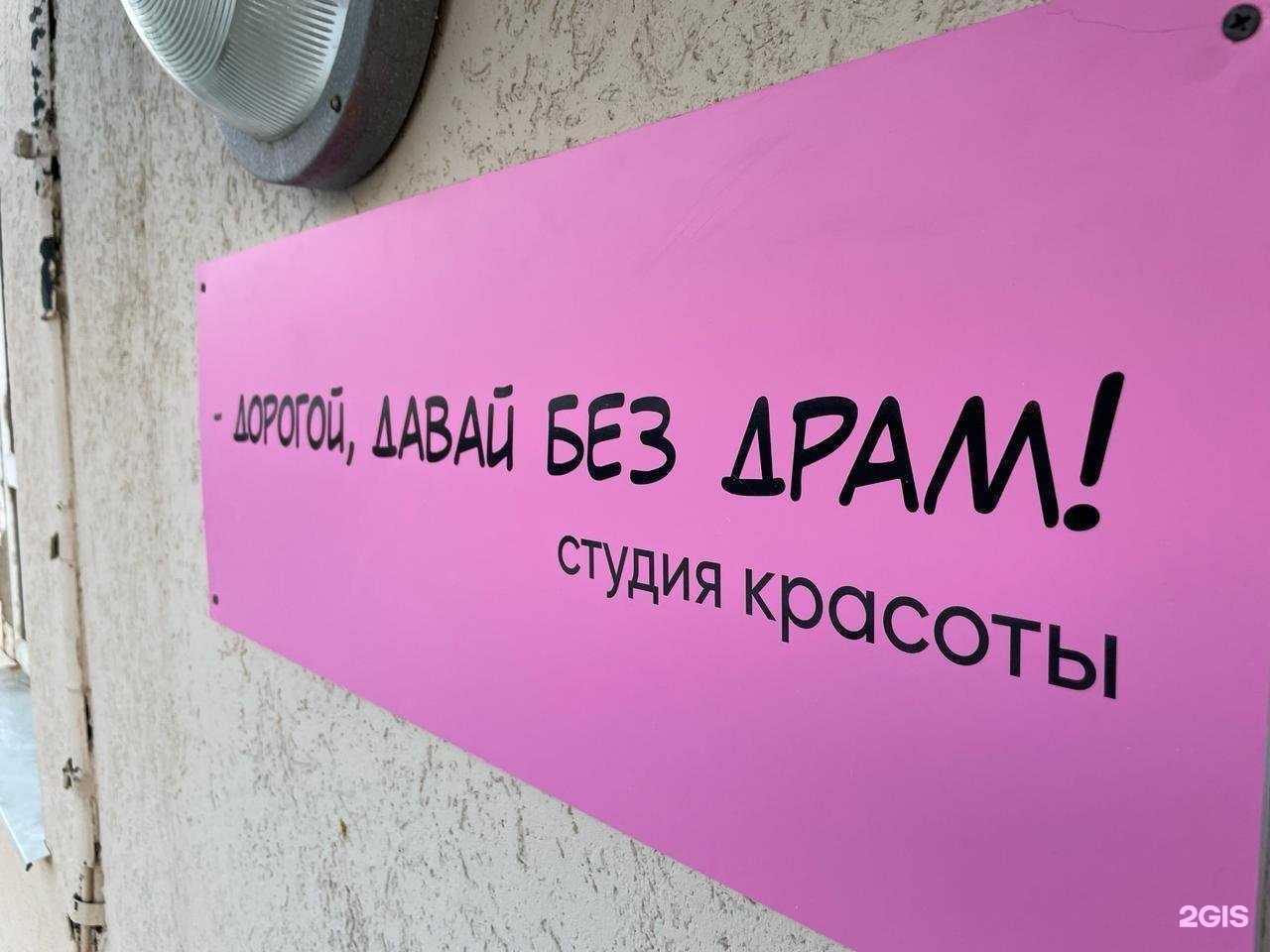 Отзывы на компанию Дорогой, Давай Без Драм в г. Оренбург c фото