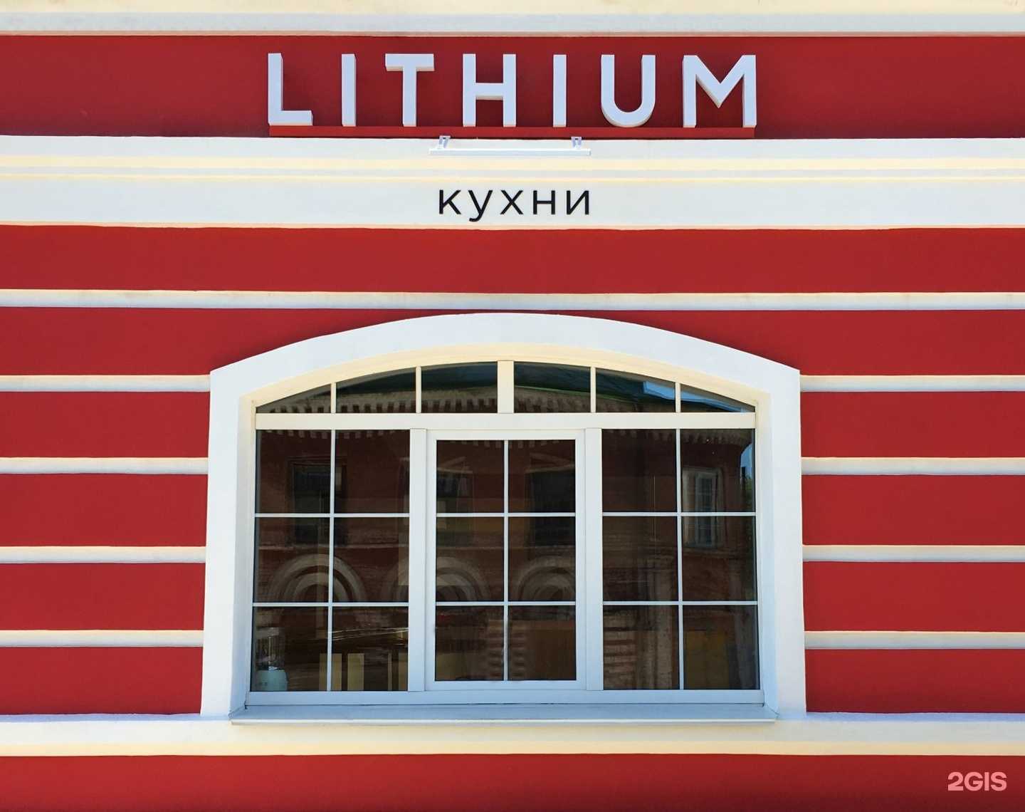 Отзывы на компанию Lithium в г. Киров c фото