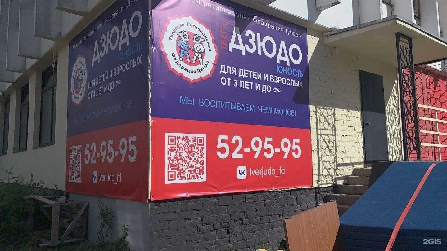 Отзывы на компанию Тверская региональная Федерация Дзюдо в г. Тверь c фото