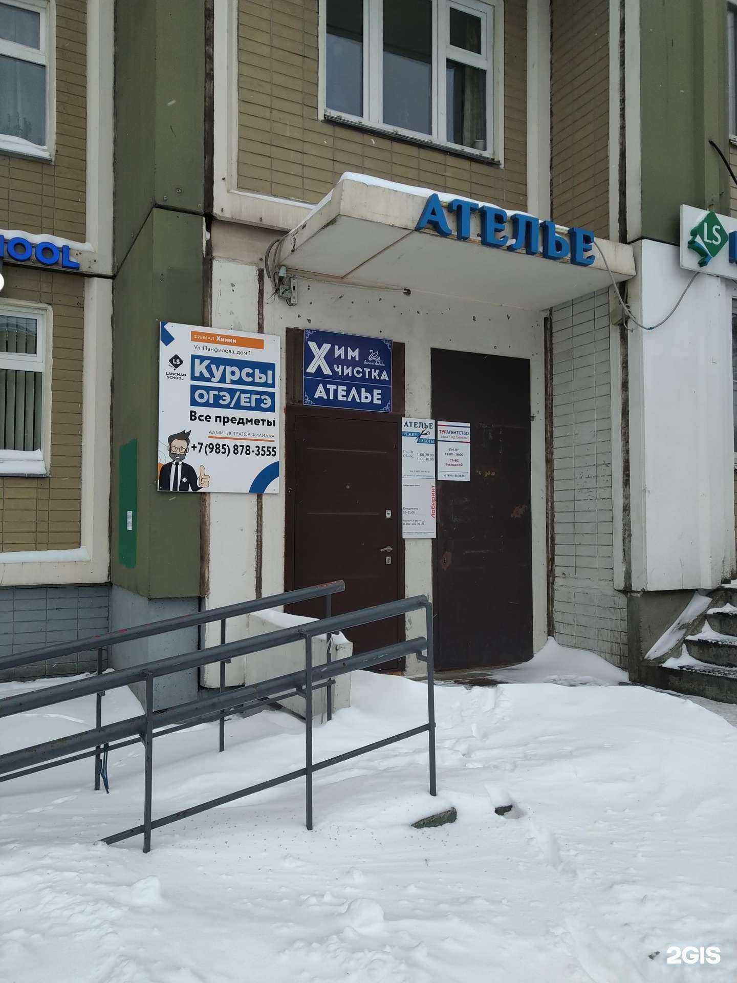 Отзывы на компанию Моя школа LS в г. Химки c фото