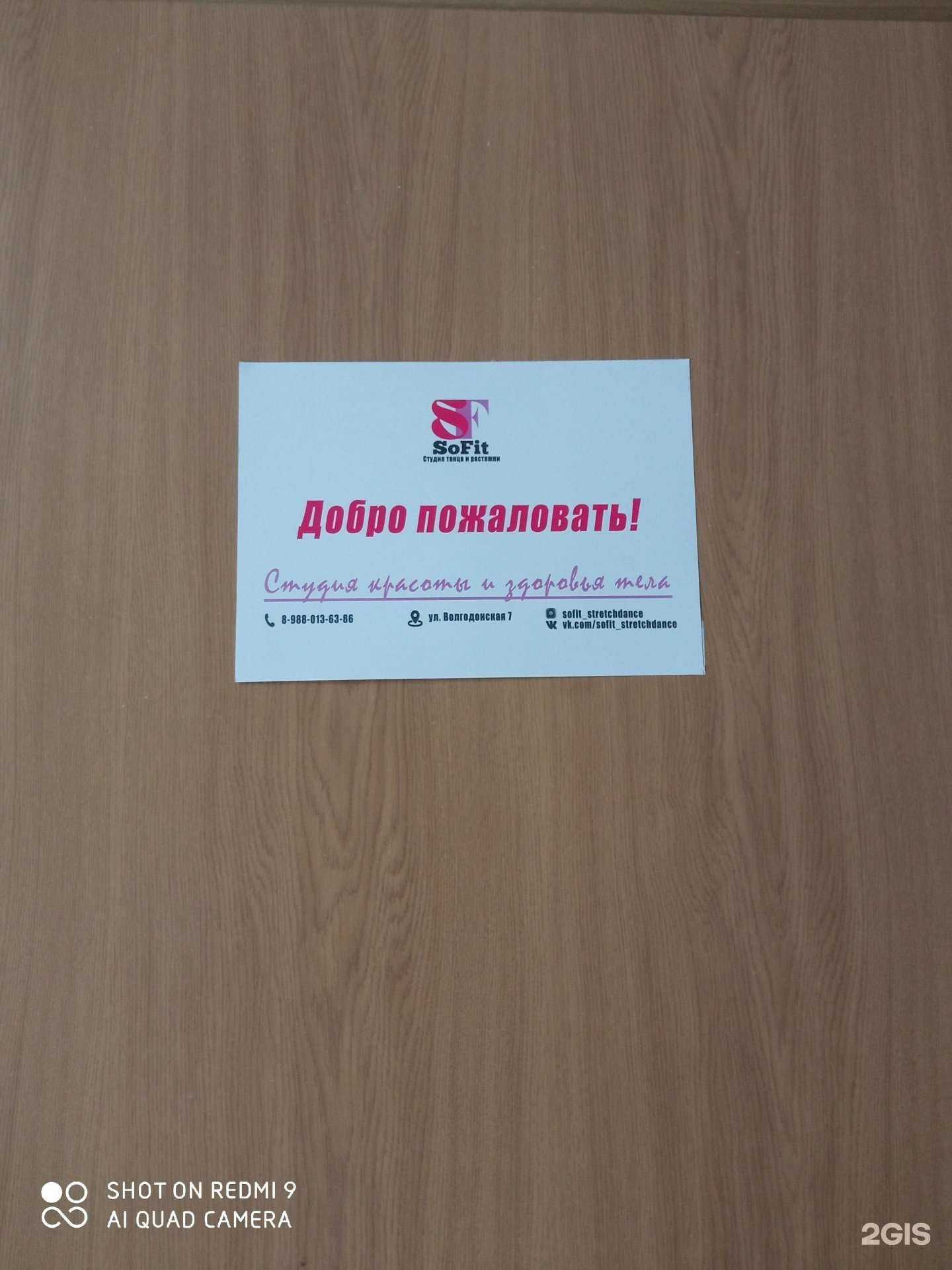 Отзывы на компанию SoFit в Волгограде c фото