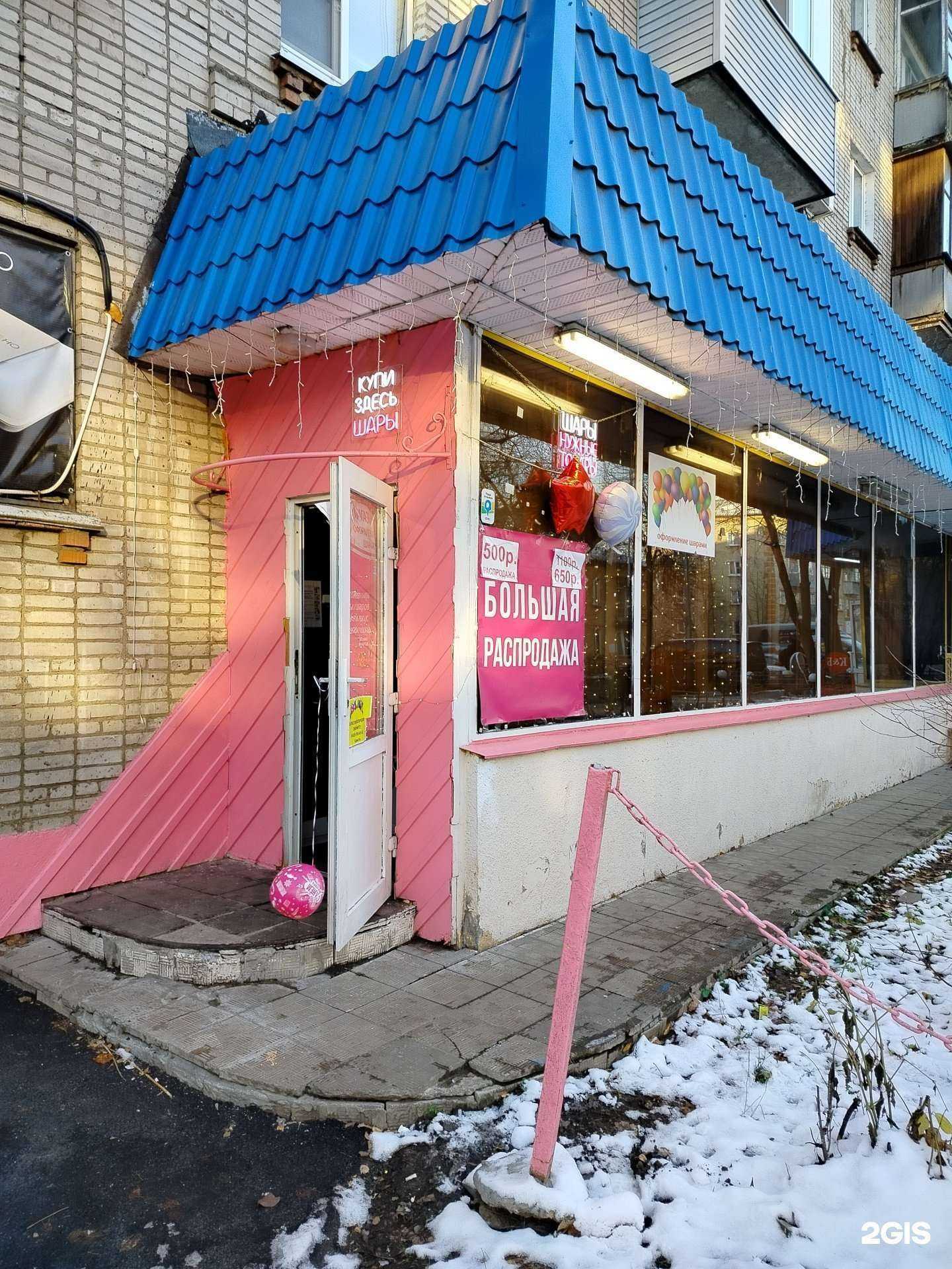 Отзывы на компанию Магазин воздушных шаров и одежды в Ивантеевке c фото