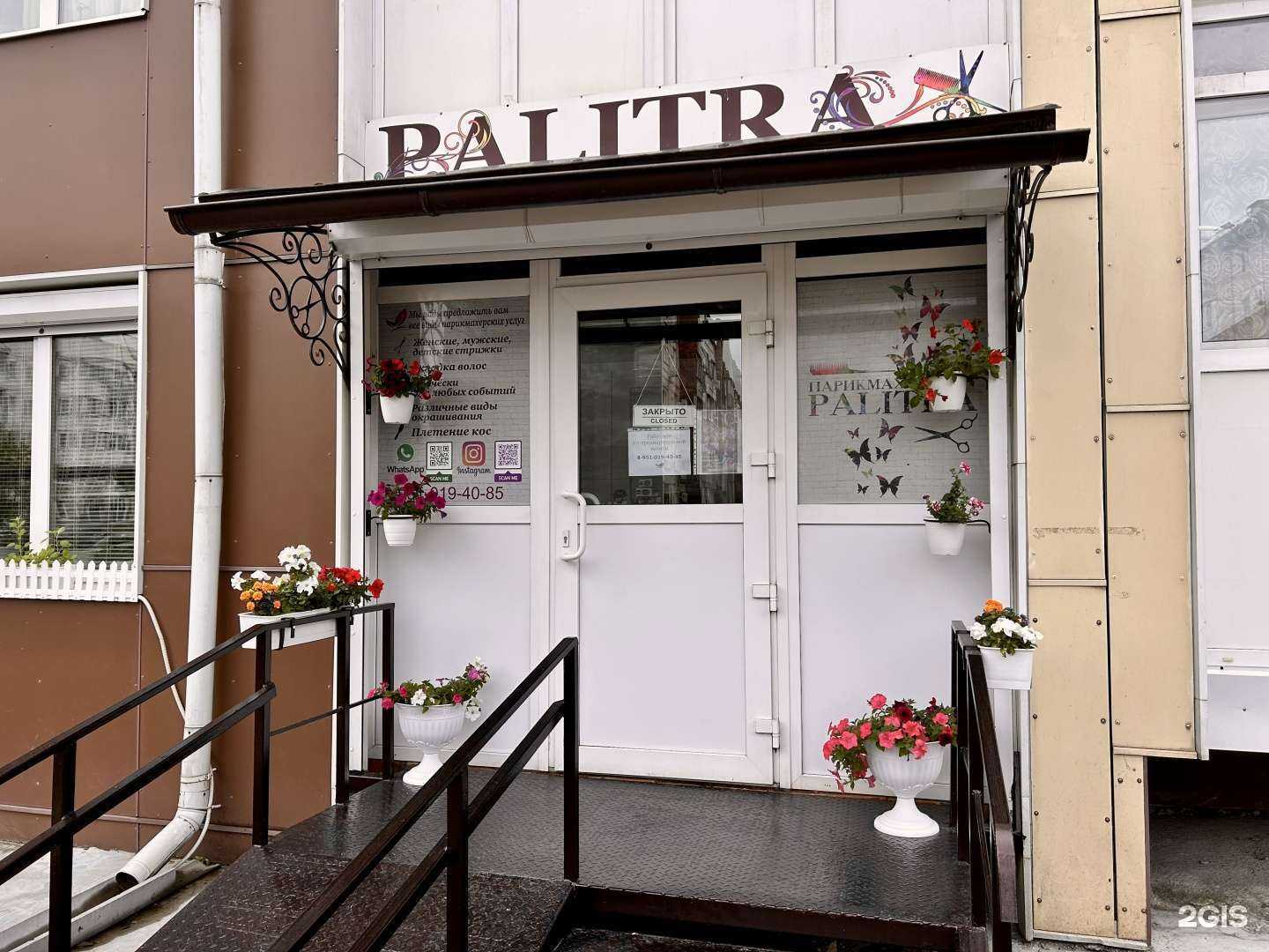 Отзывы на компанию Palitra в г. Уссурийск c фото