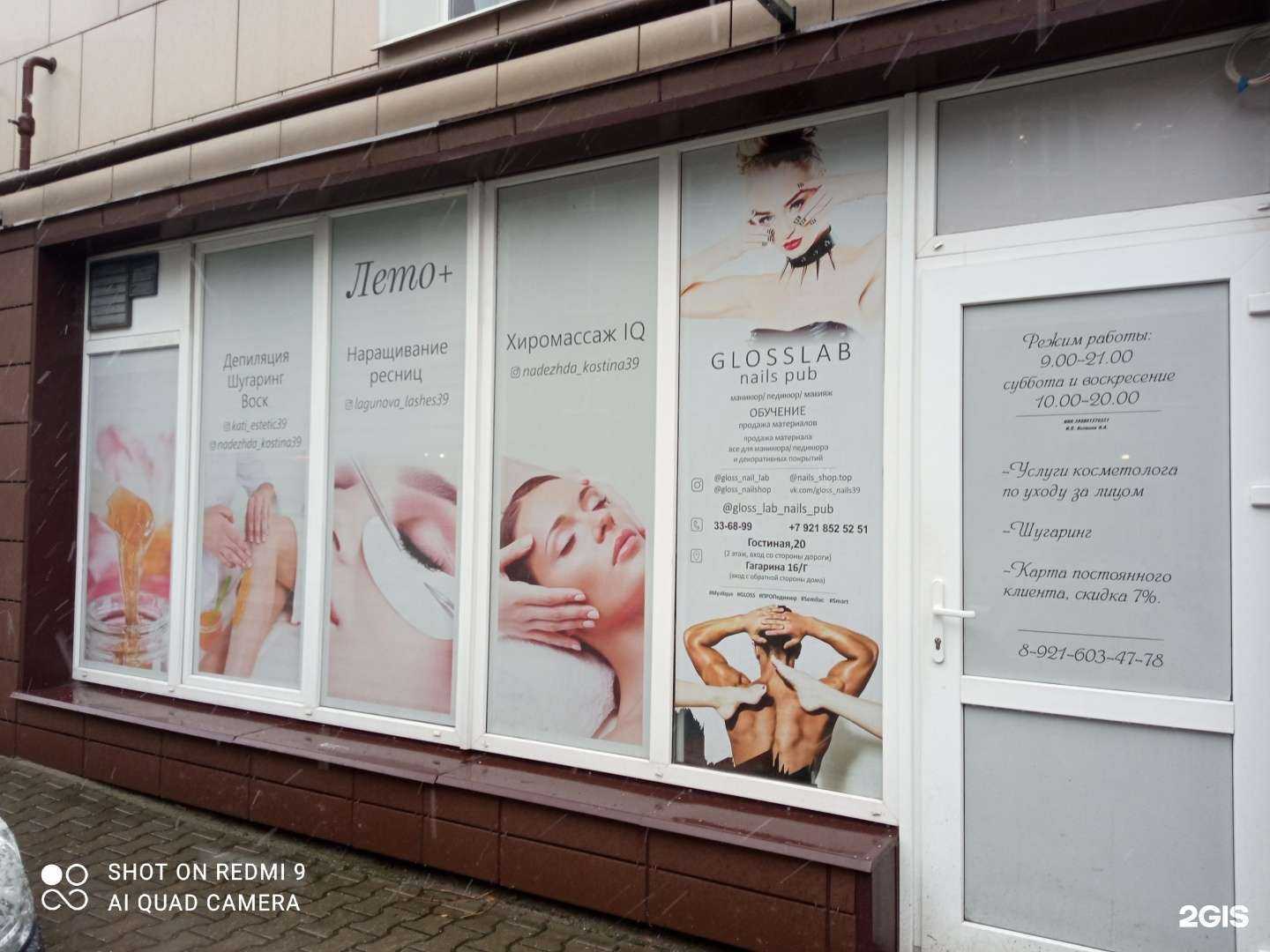 Отзывы на компанию Лето+ в Калининграде c фото