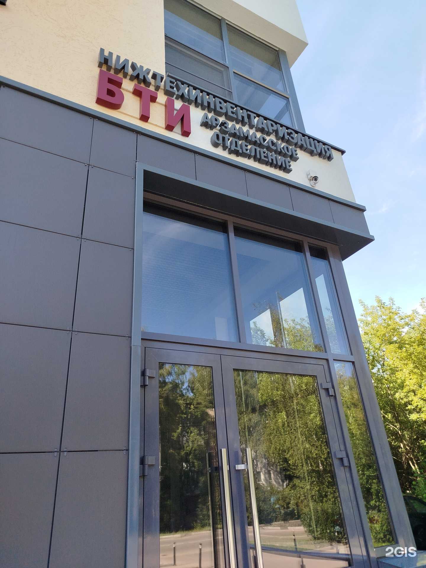 Отзывы на компанию БТИ в г. Арзамас c фото