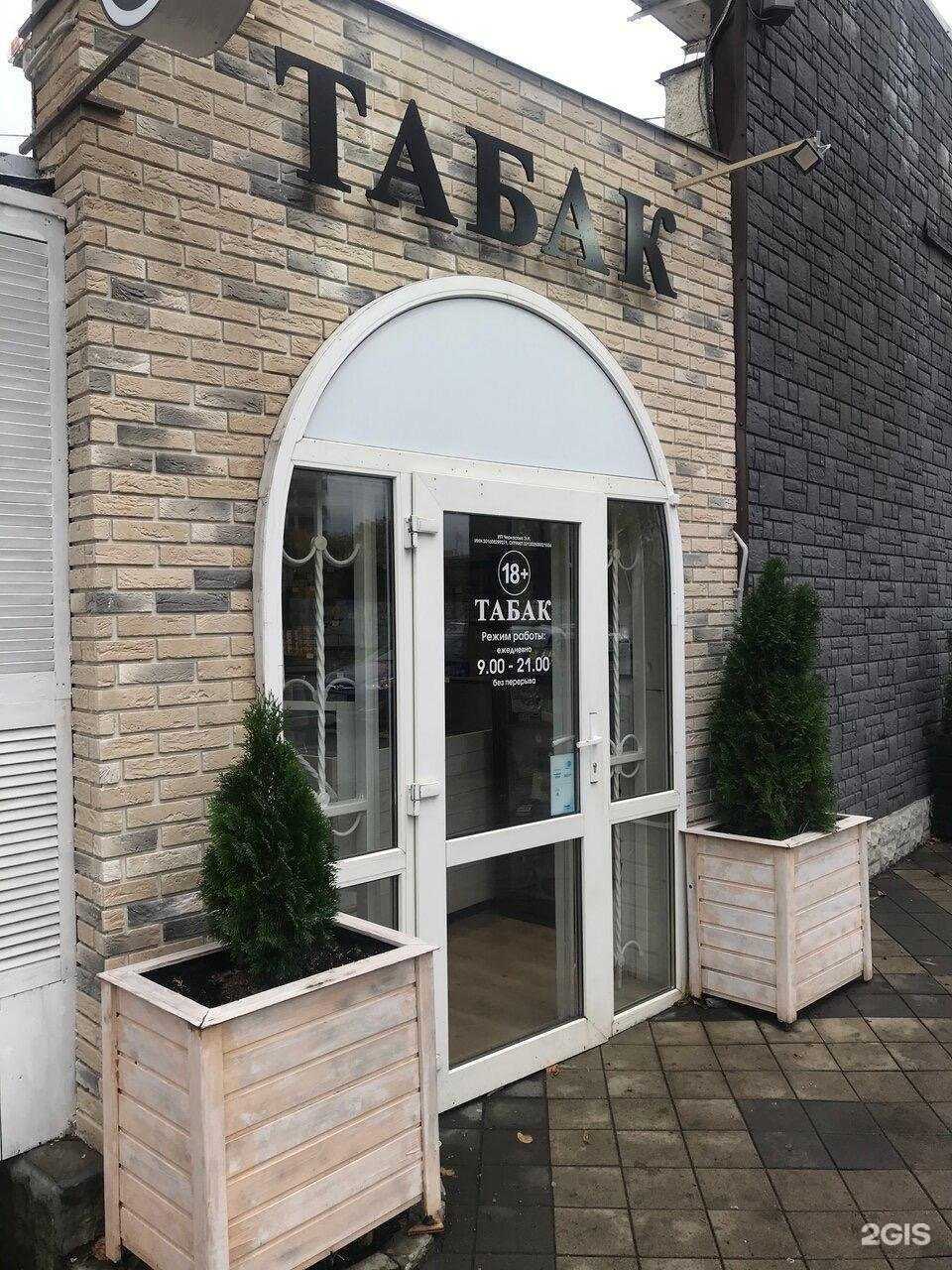 Отзывы на компанию Хб Табак в Краснодаре c фото