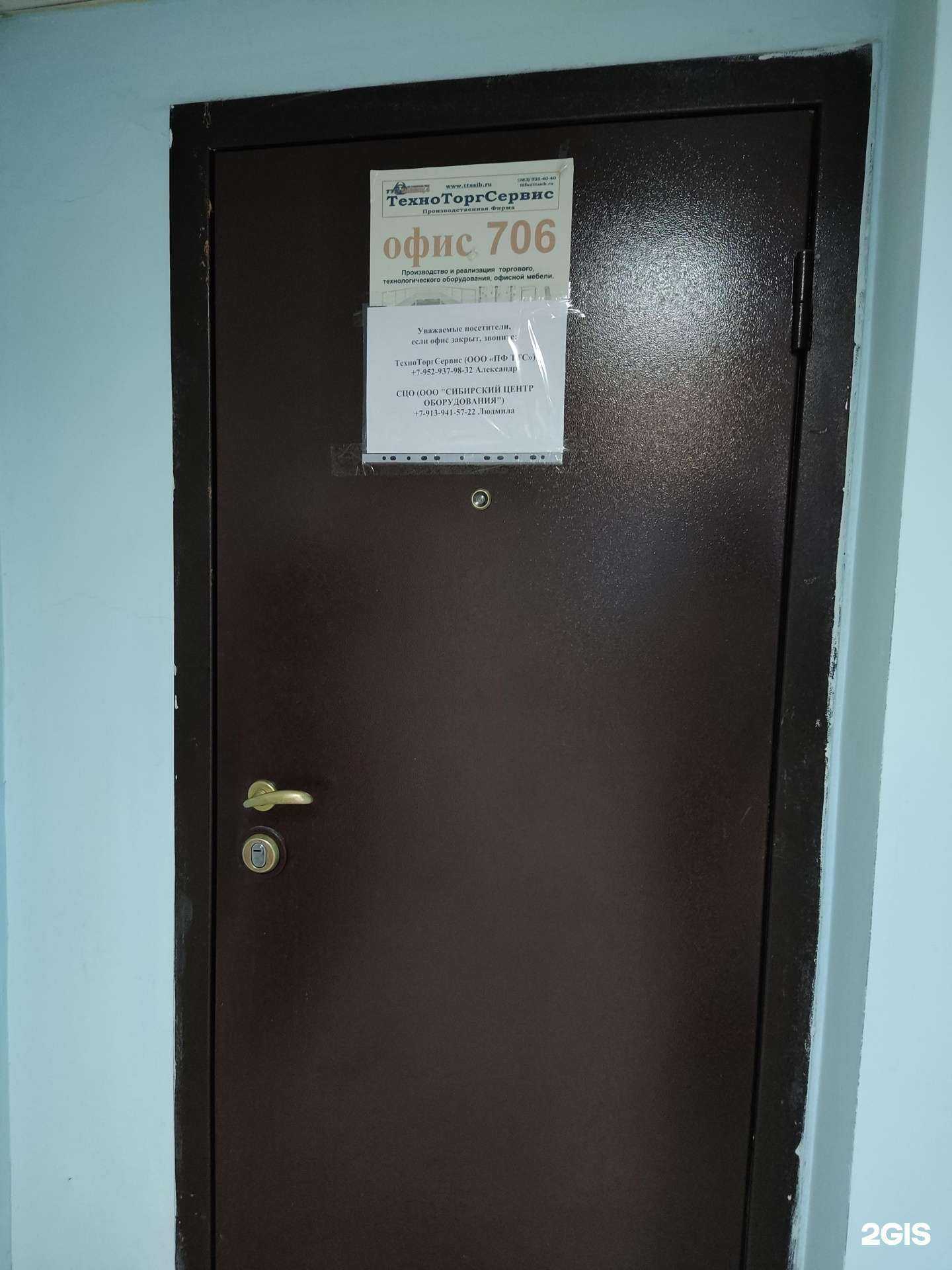 Отзывы на компанию ТехноТоргСервис в Новосибирске c фото
