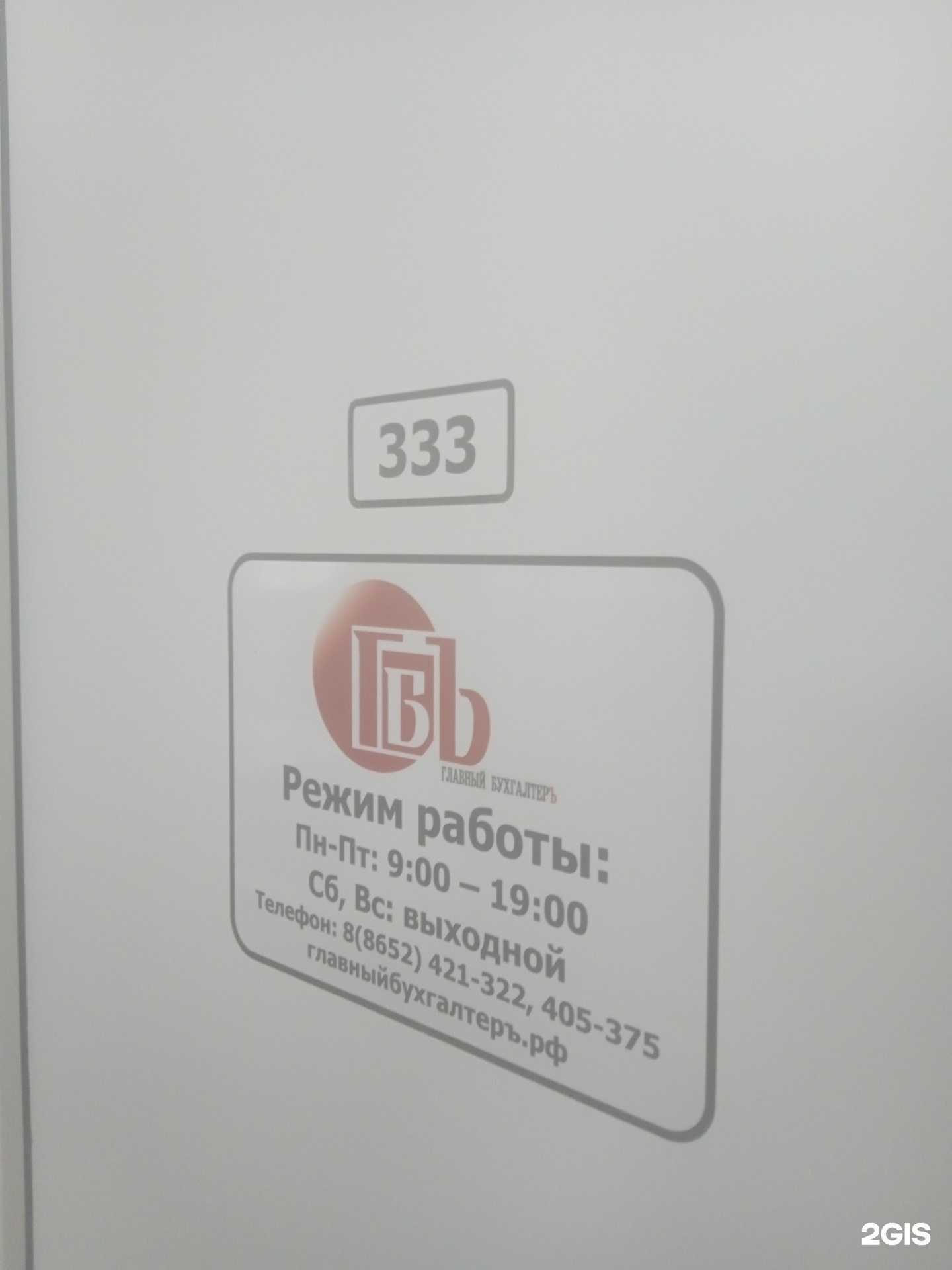 Отзывы на компанию Главный бухгалтерЪ в Ставрополе c фото