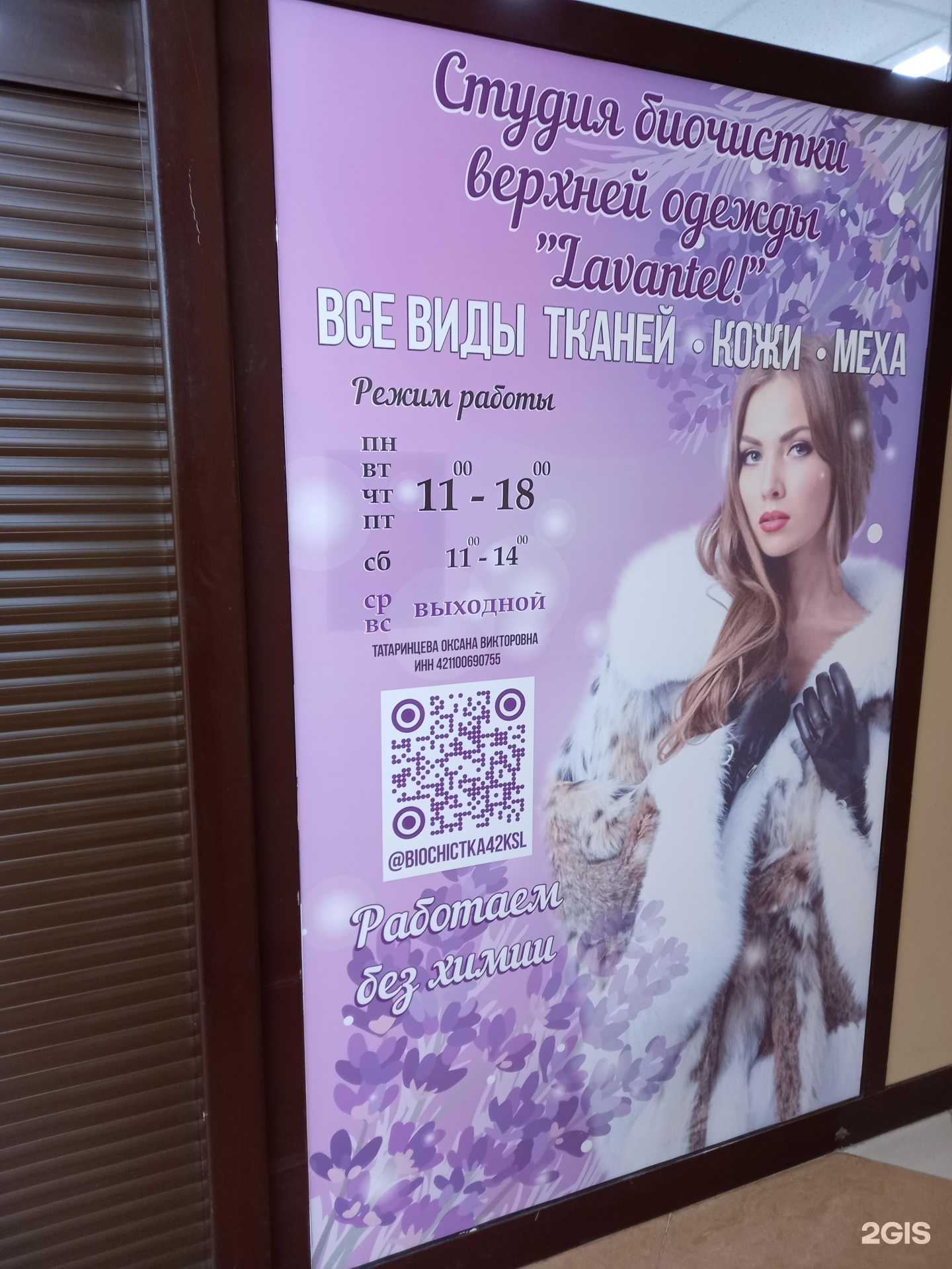 Отзывы на компанию Lavantel в Киселёвске c фото