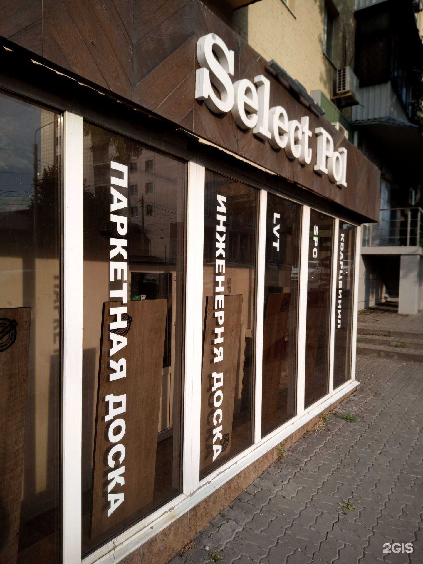 Отзывы на компанию Select Pol в Ростове-на-Дону c фото