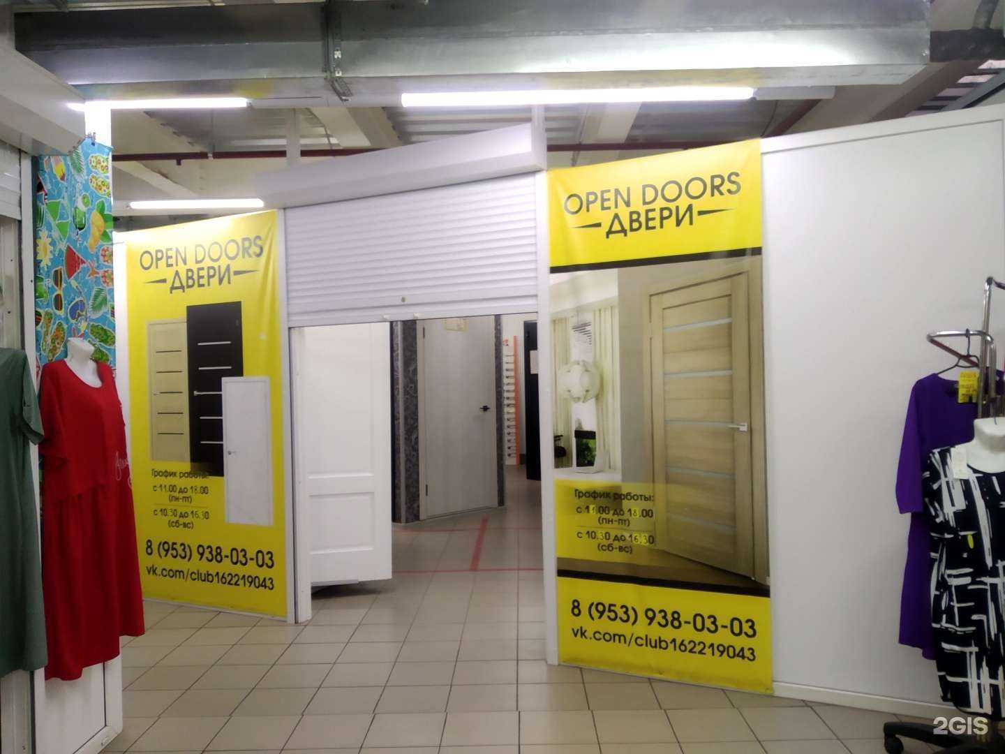 Отзывы на компанию Open Doors в Северодвинске c фото