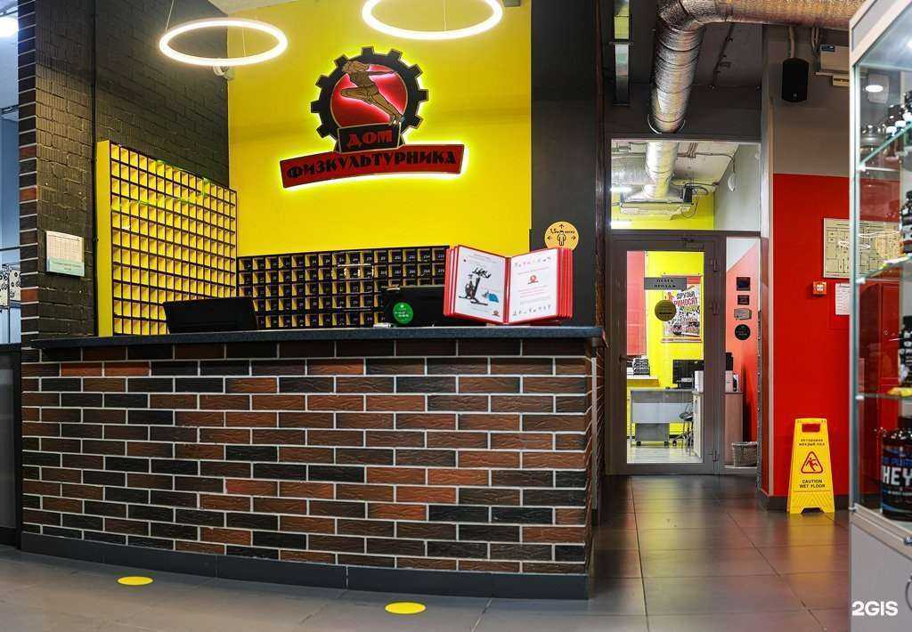 Отзывы на компанию Дом физкультурника в Краснодаре c фото