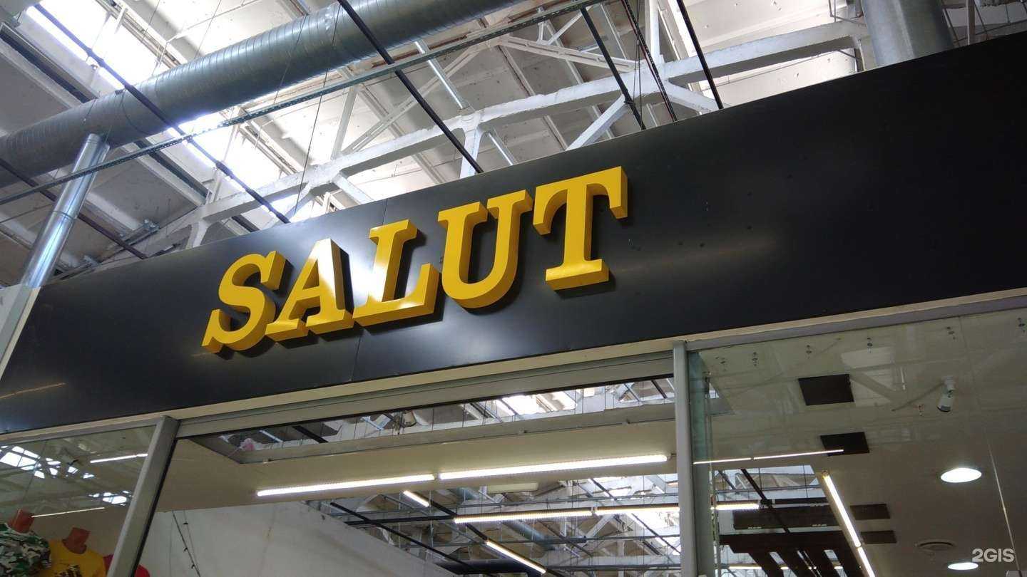 Отзывы на компанию Salut в Рубцовске c фото