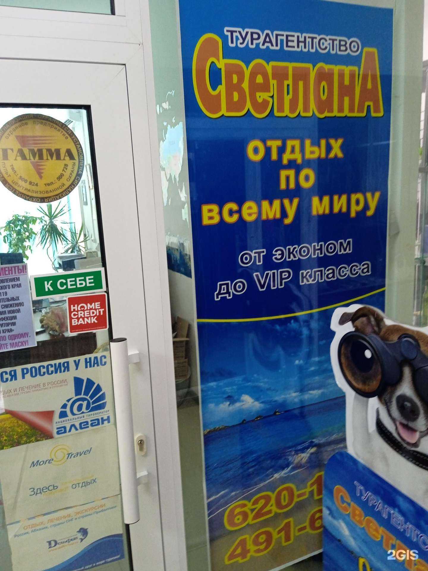 Отзывы на компанию Светлана в Ставрополе c фото