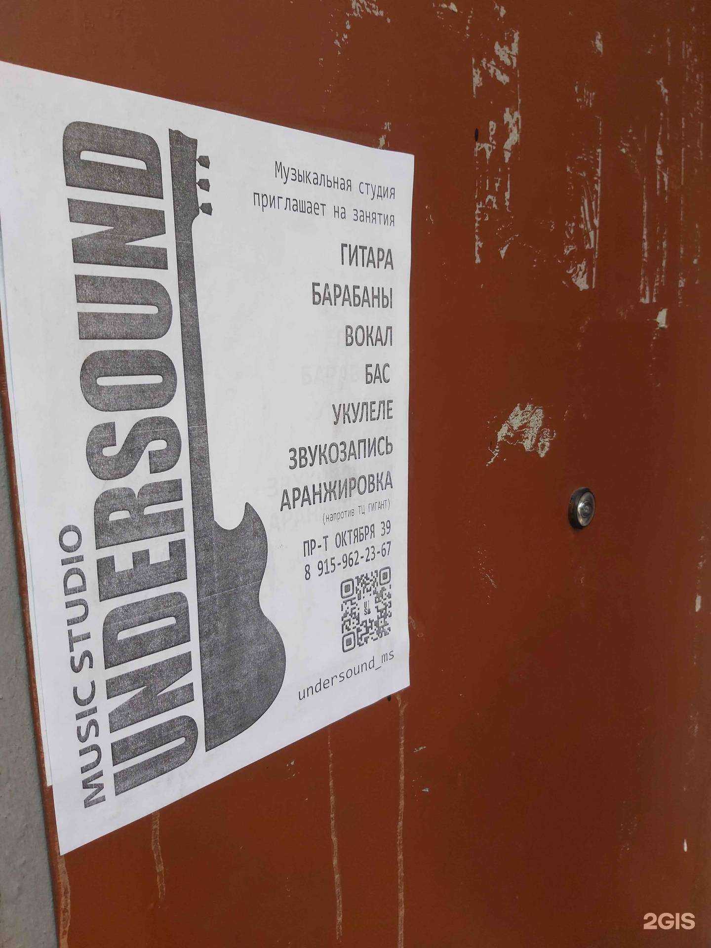 Отзывы на компанию Undersound в Ярославле c фото