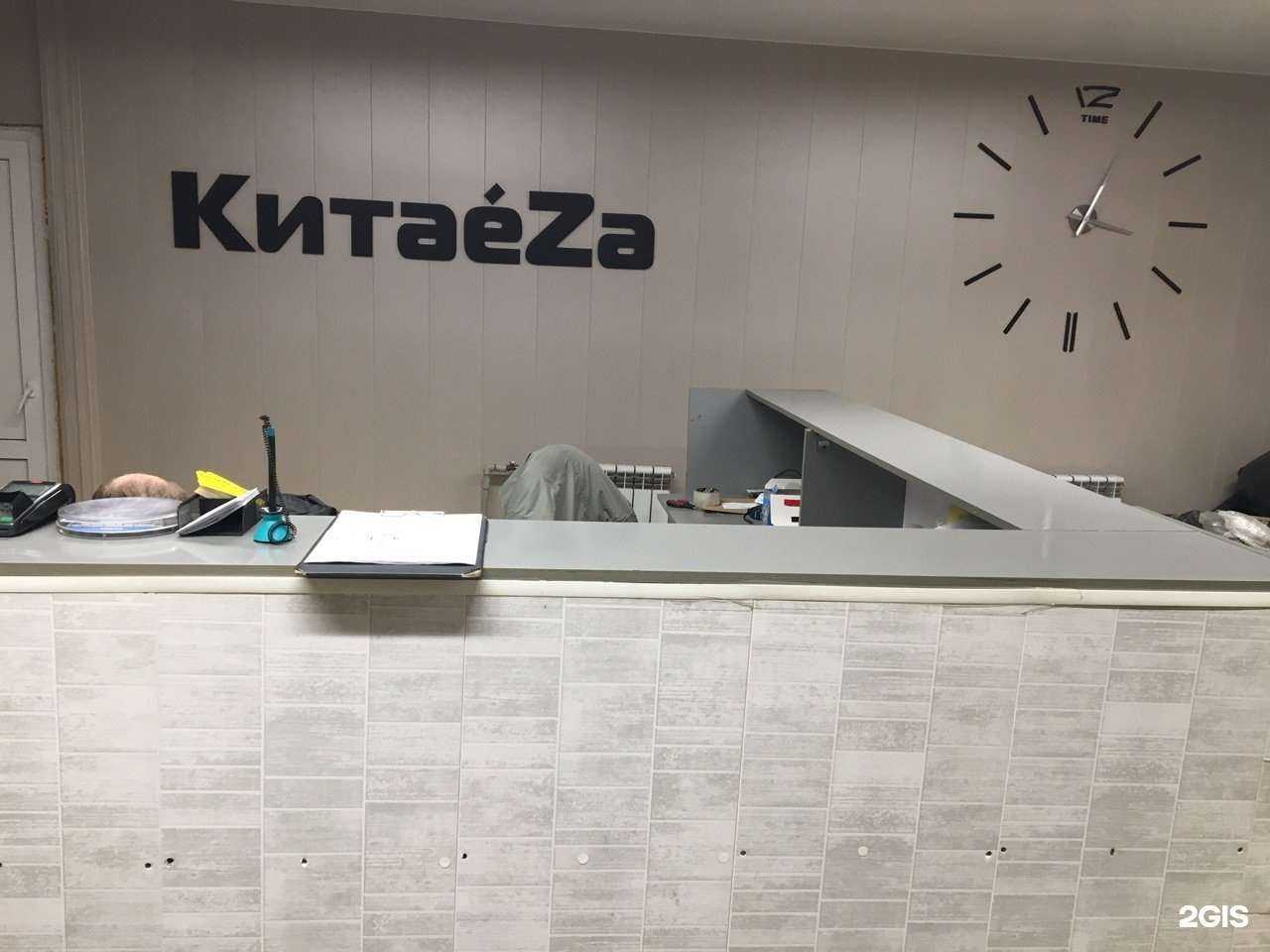 Отзывы на компанию Китаеza в г. Нижний Новгород c фото