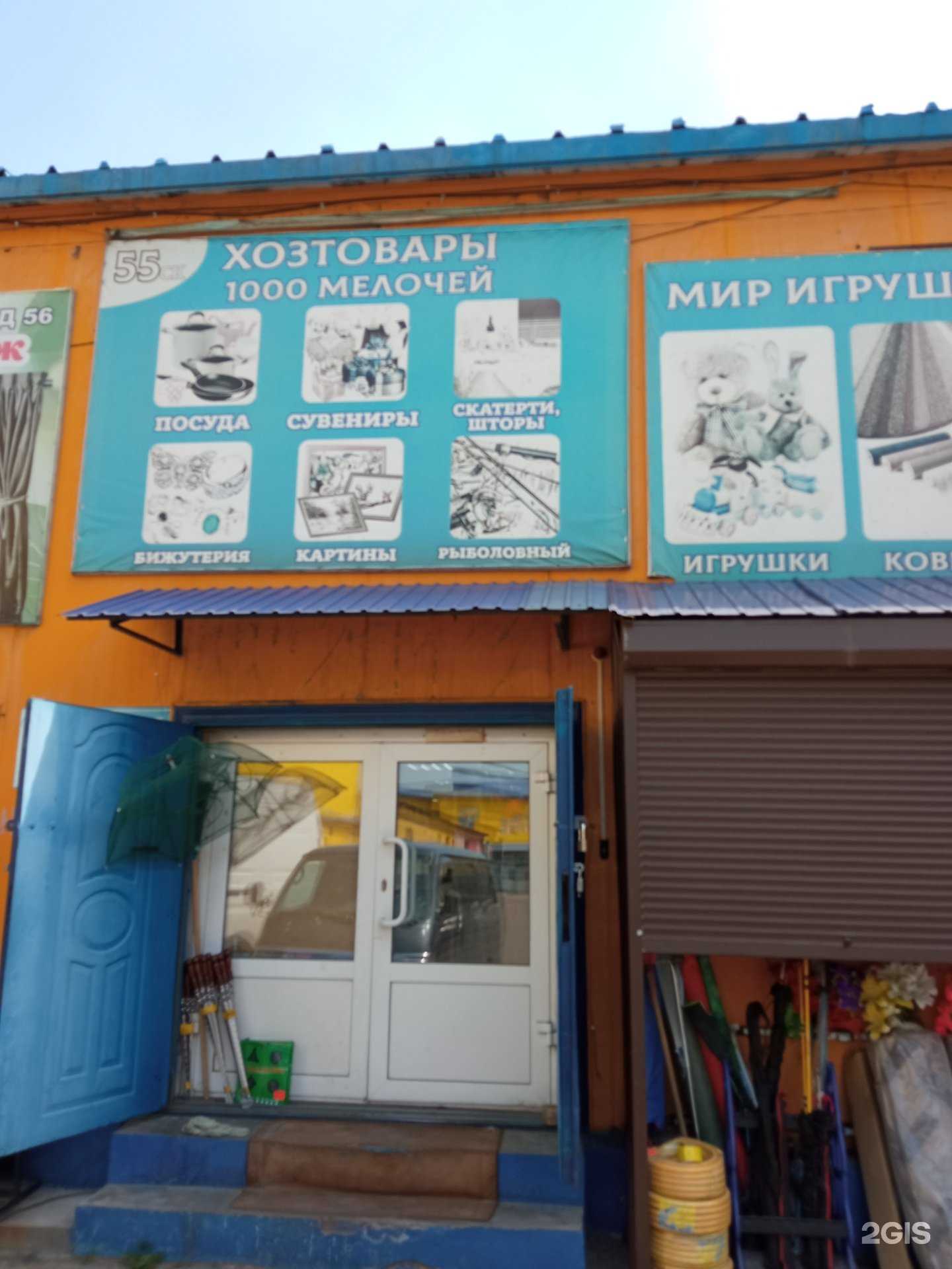 Отзывы на компанию 1000 мелочей в г. Чита c фото