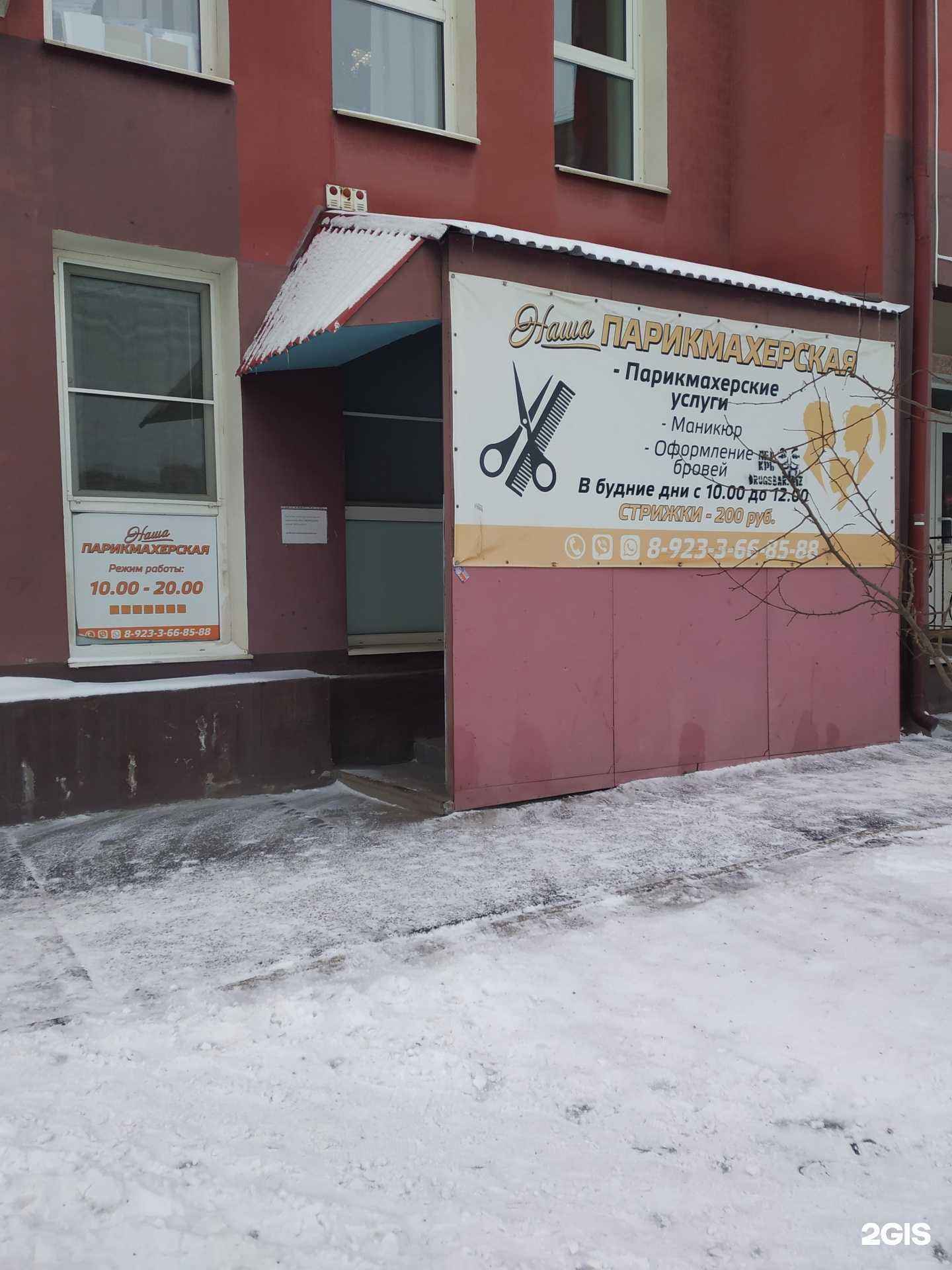 Отзывы на компанию Наша парикмахерская в Красноярске c фото