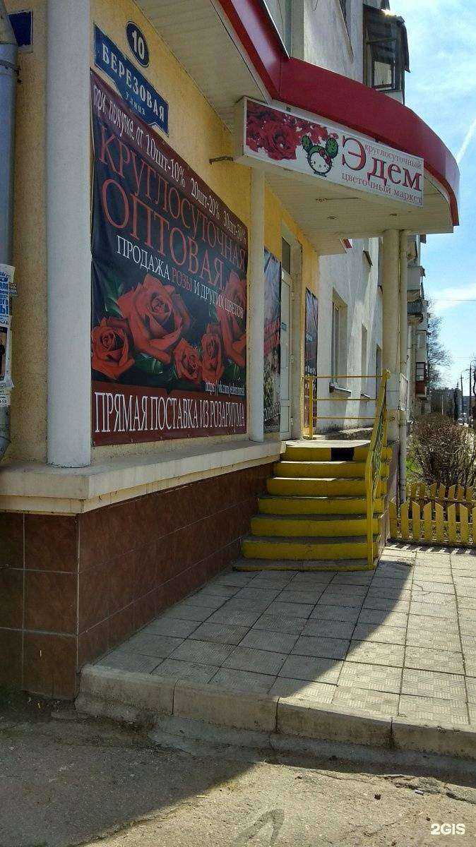 Отзывы на компанию Эдем в Новомосковске c фото