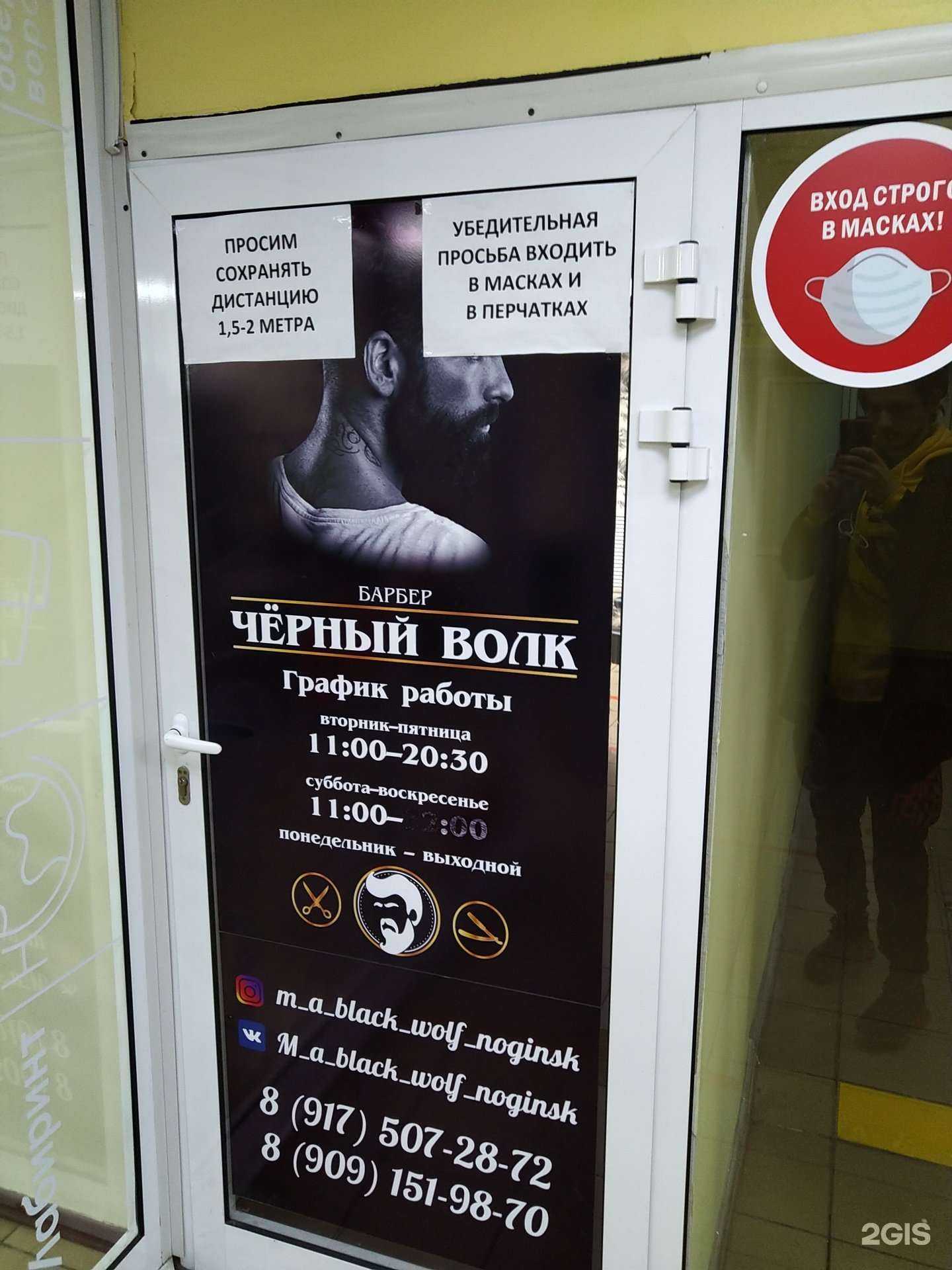 Отзывы на компанию Черный волк в Ногинске c фото