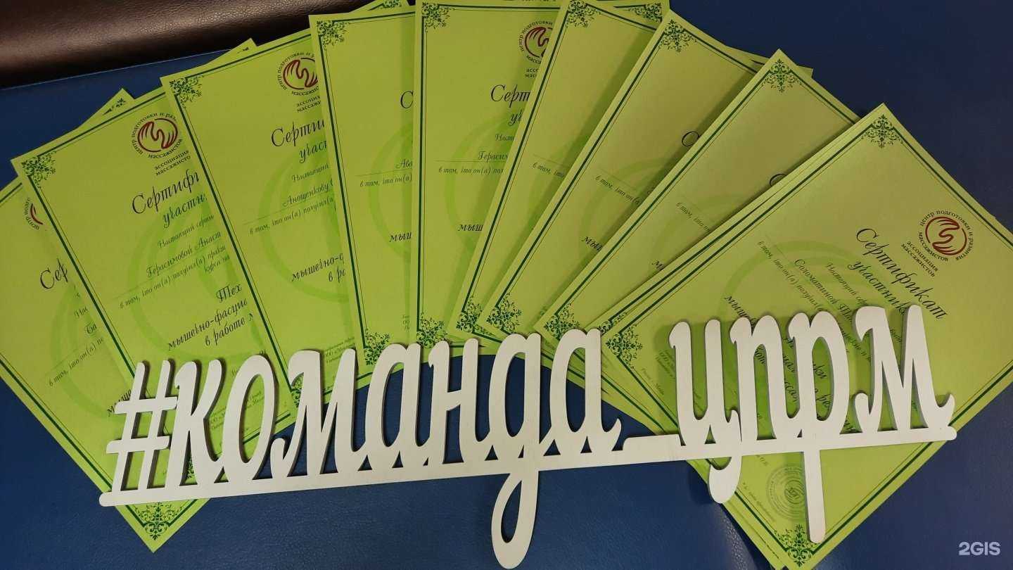 Отзывы на компанию Центр подготовки и развития массажистов в Смоленске c фото