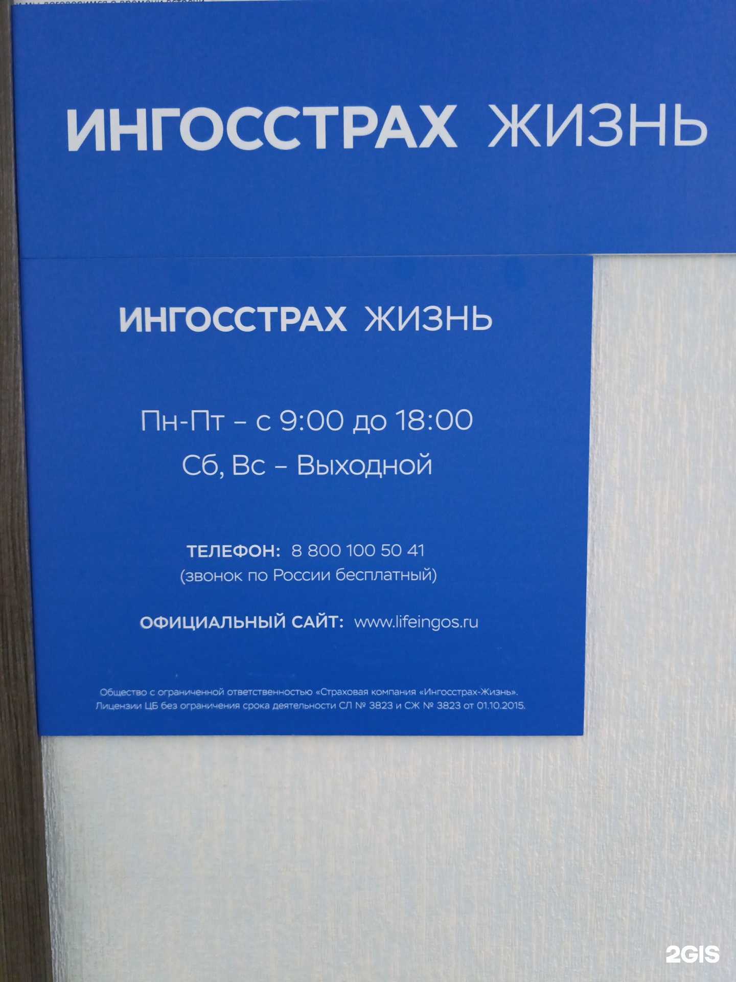 Отзывы на компанию Ингосстрах жизнь в Томске c фото