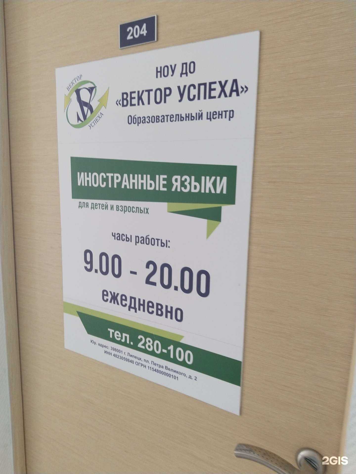 Отзывы на компанию Вектор успеха в Липецке c фото