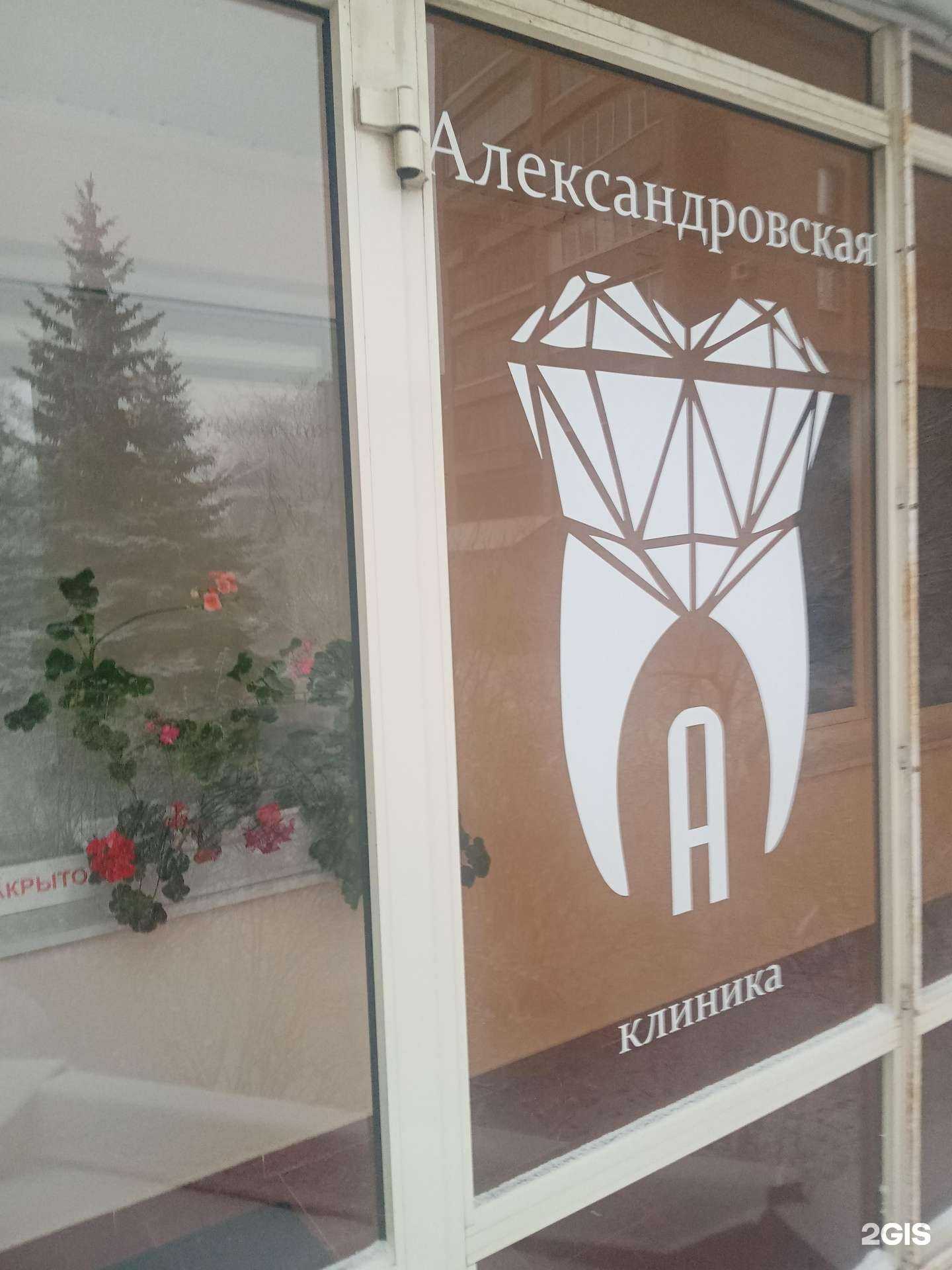 Отзывы на компанию Александровская клиника в г. Липецк c фото